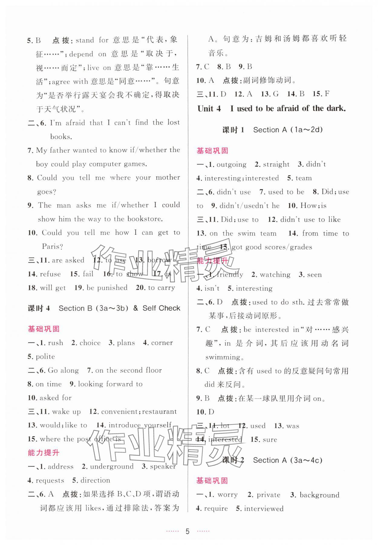 2025年三维数字课堂九年级英语上册人教版 第5页