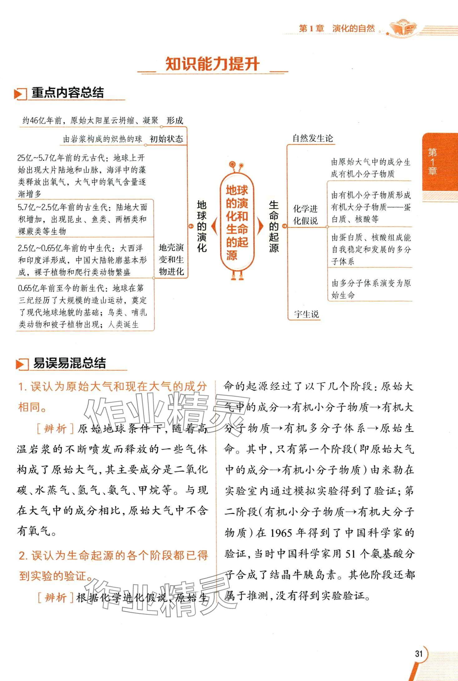 2024年教材全解九年級科學下冊浙教版 第31頁