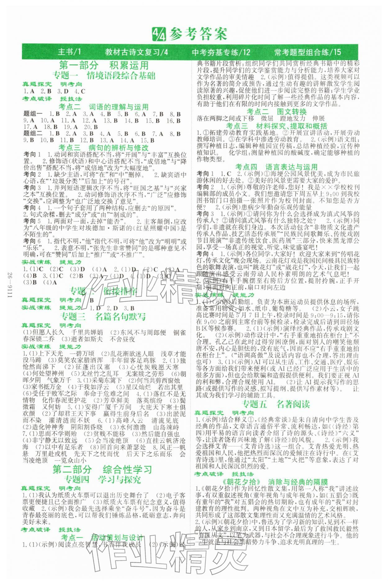 2026年初中学业水平手册中考语文云南专版&nbsp;第1页