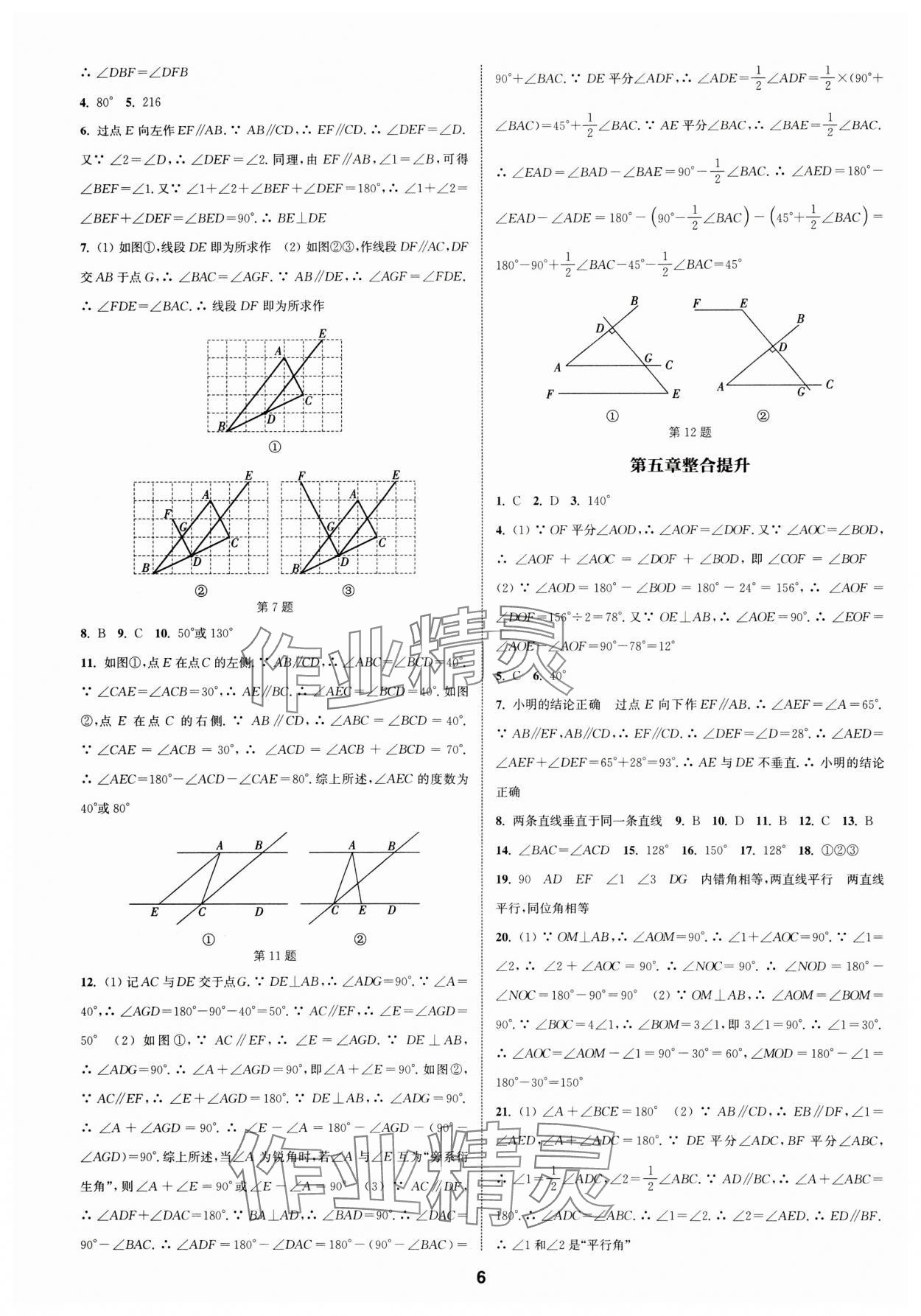 2024年通城學(xué)典課時作業(yè)本七年級數(shù)學(xué)下冊人教版浙江專版 第6頁