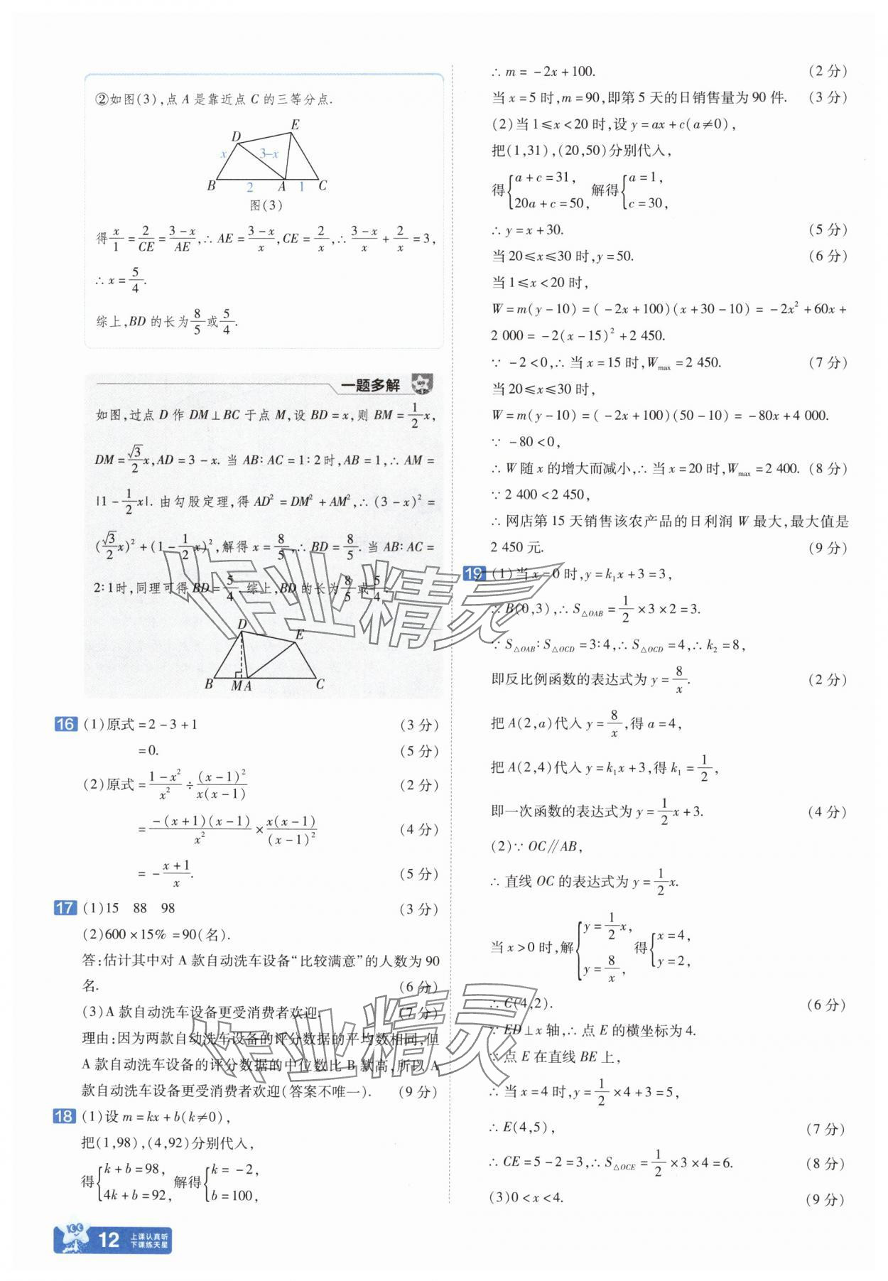 2025年金考卷中考45套匯編數(shù)學(xué)河南專版紫色封面 參考答案第12頁