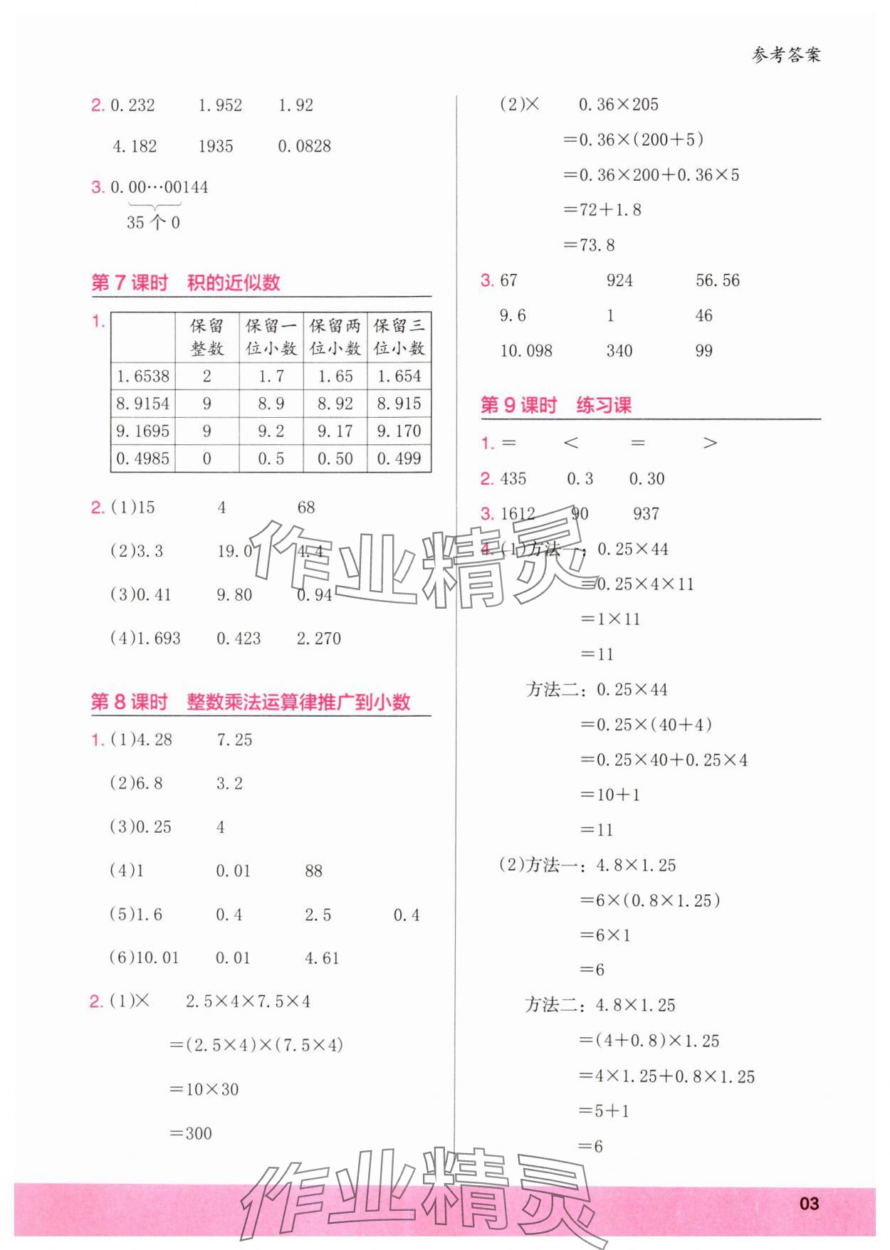 2024年木頭馬計算小狀元五年級數(shù)學(xué)上冊人教版浙江專版 參考答案第3頁