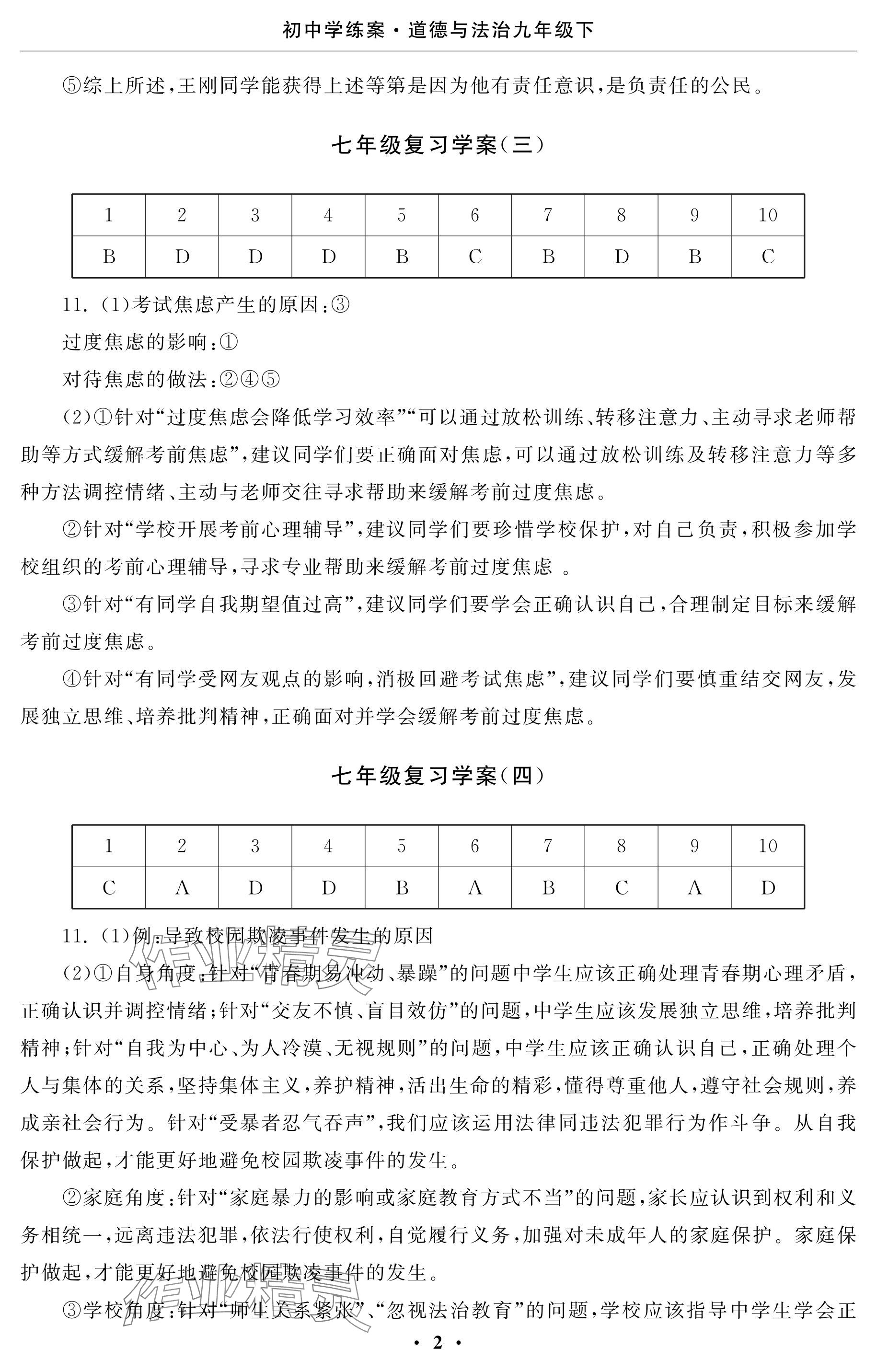 2024年初中學練案九年級道德與法治下冊 參考答案第2頁