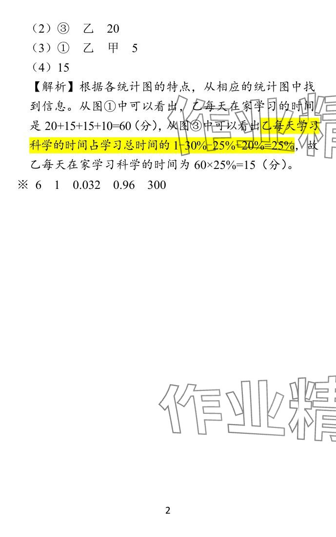 2024年小學(xué)學(xué)霸作業(yè)本六年級數(shù)學(xué)下冊蘇教版 參考答案第4頁