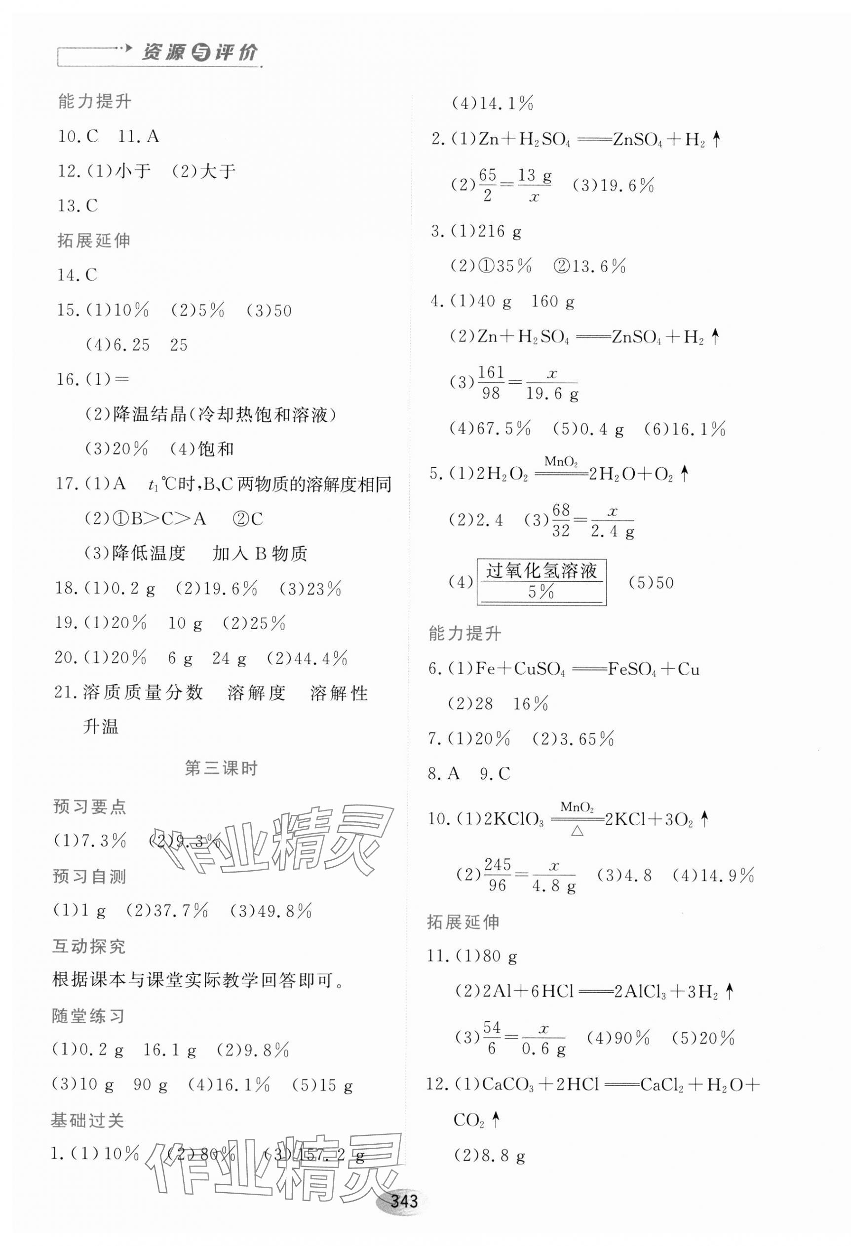 2023年資源與評價黑龍江教育出版社九年級化學全一冊人教版五四制 第13頁