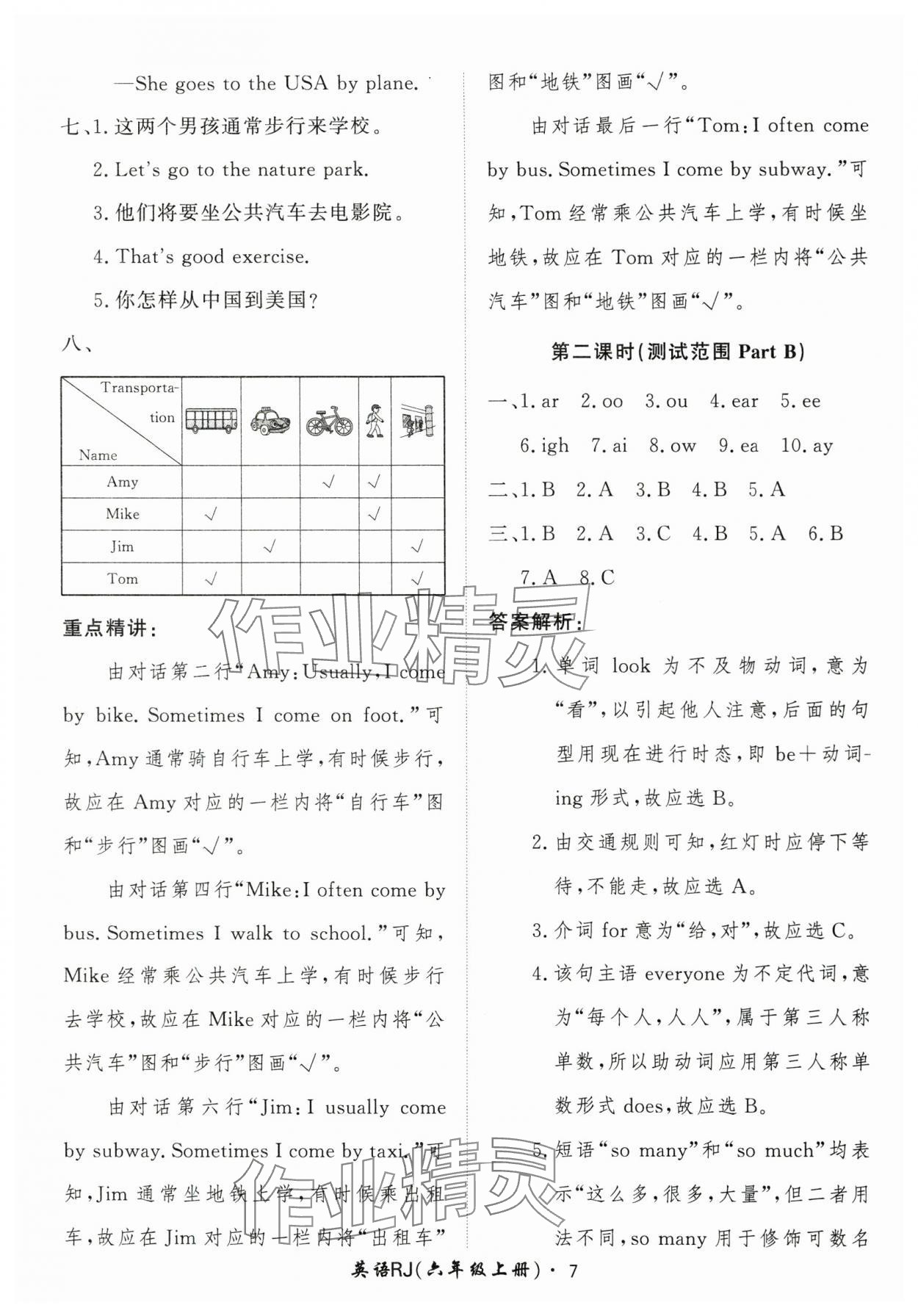 2025年黃岡360定制課時六年級英語上冊人教版 第7頁