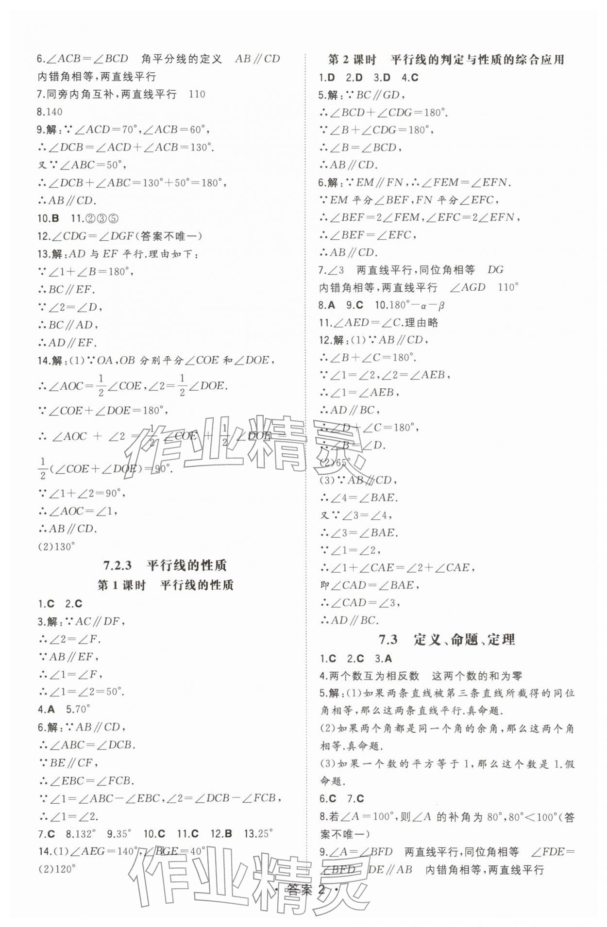 2026年一本同步训练七年级初中数学下册人教版&nbsp;第2页