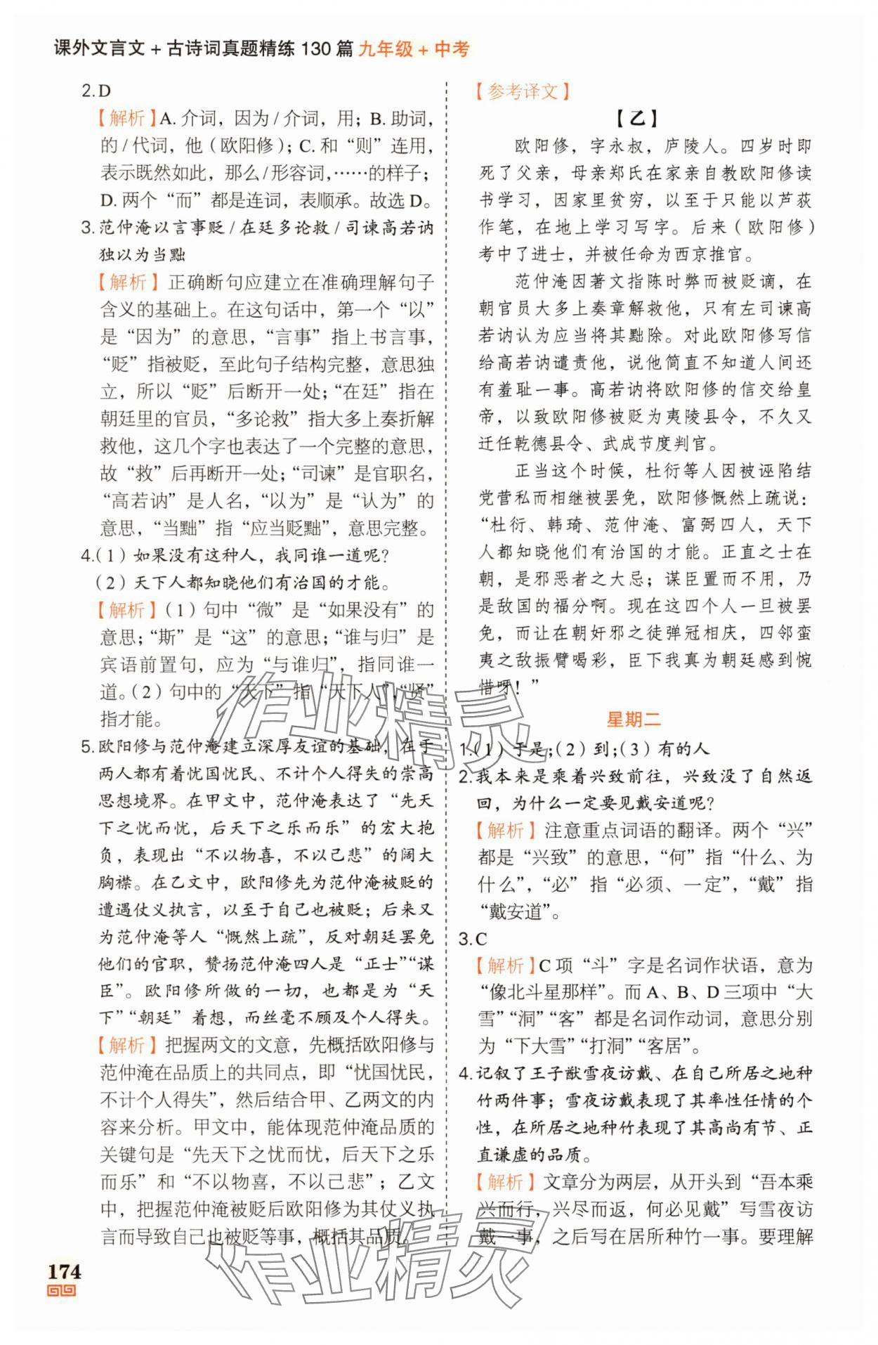 2025年課外文言文加古詩詞真題精練130篇九年級+中考 第4頁