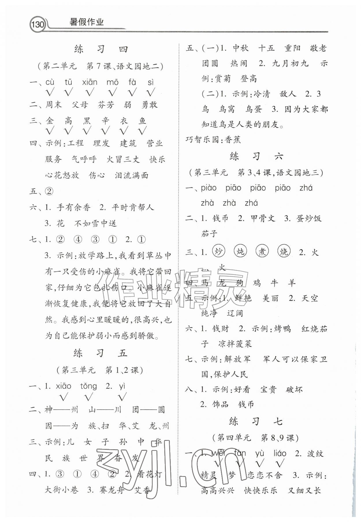 2026年暑假作业河北美术出版社二年级语文人教版&nbsp;第2页
