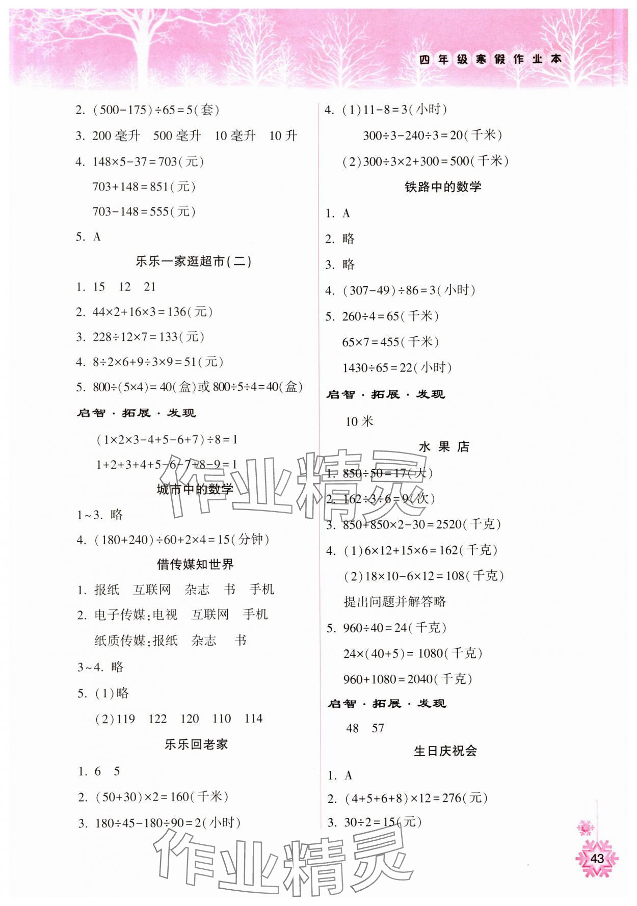 2024年寒假作业本希望出版社四年级数学苏教版 参考答案第2页