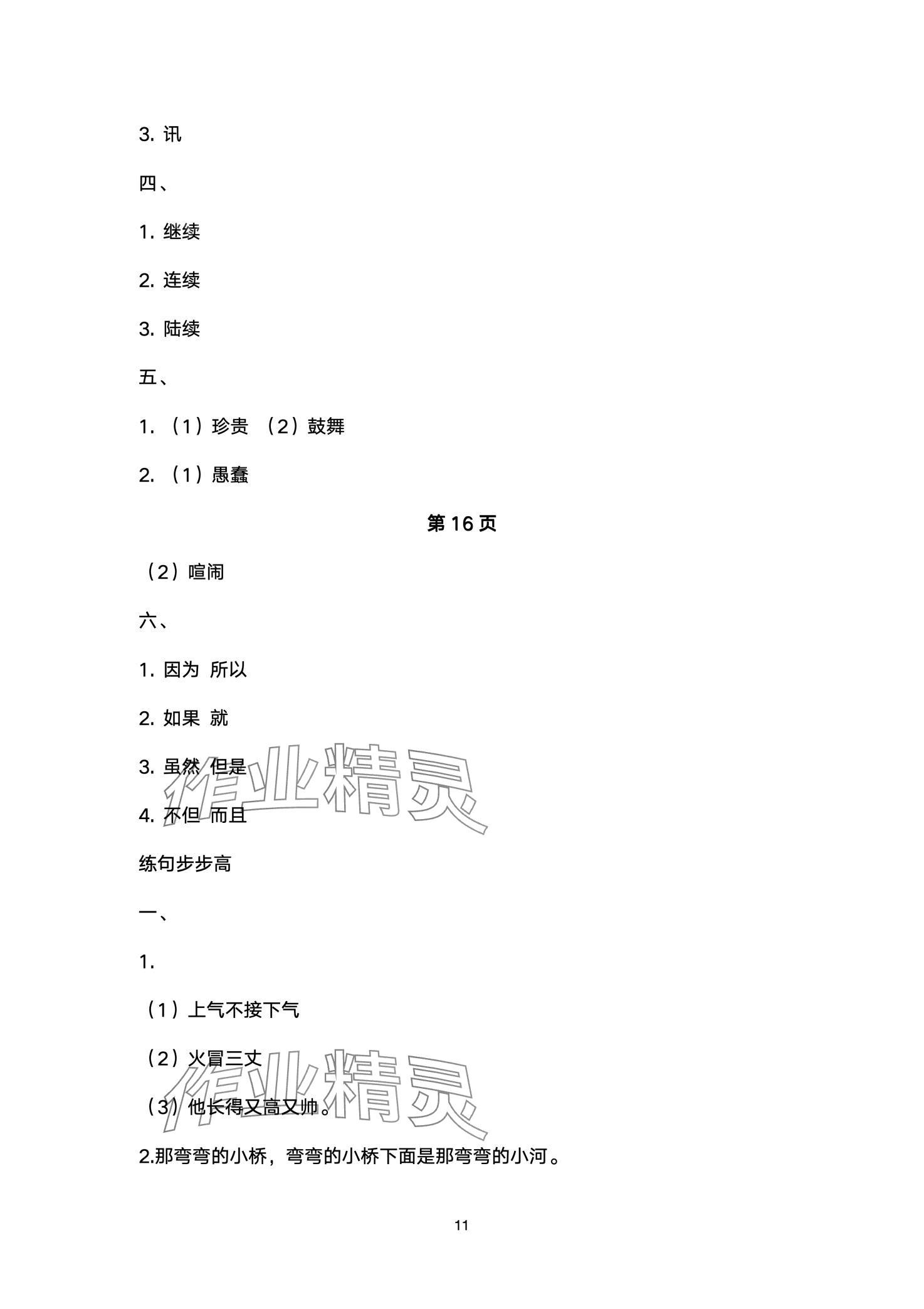 2024年寒假生活教育科学出版社三年级 第11页