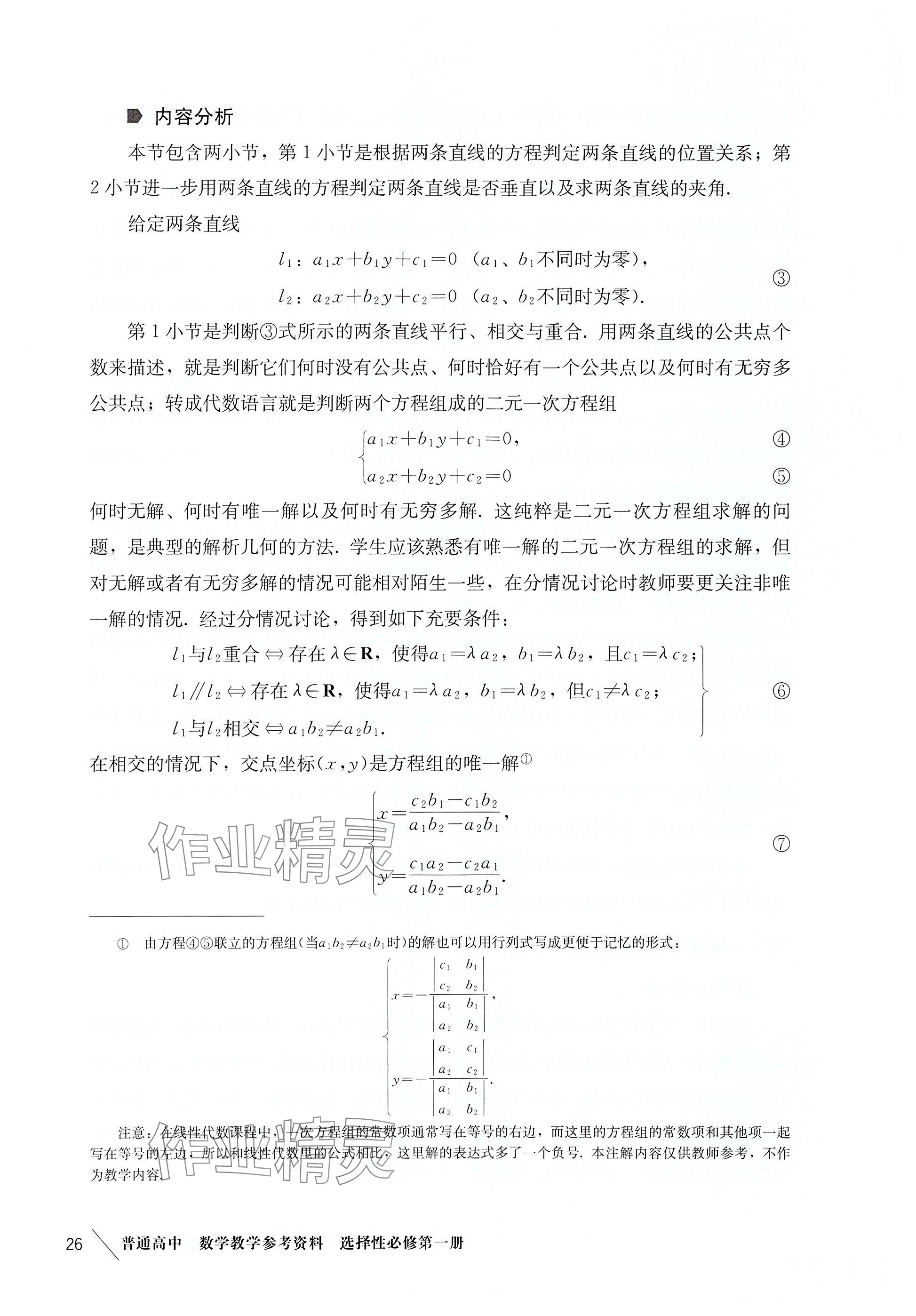 2025年練習(xí)部分高中數(shù)學(xué)選擇性必修第一冊(cè)滬教版 參考答案第17頁(yè)