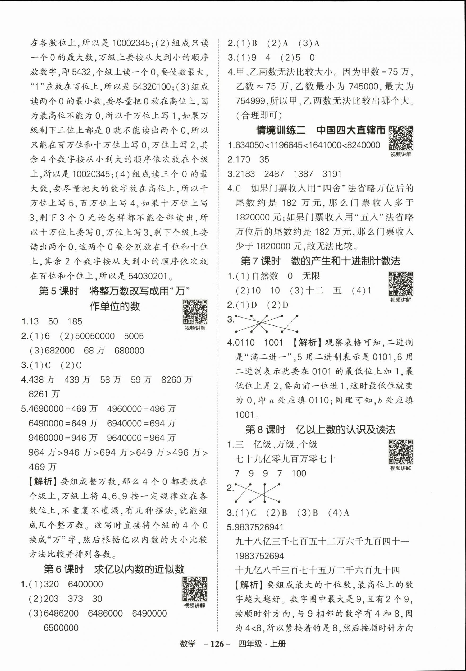 2025年状元成才路创优作业100分四年级数学上册人教版浙江专版 参考答案第2页