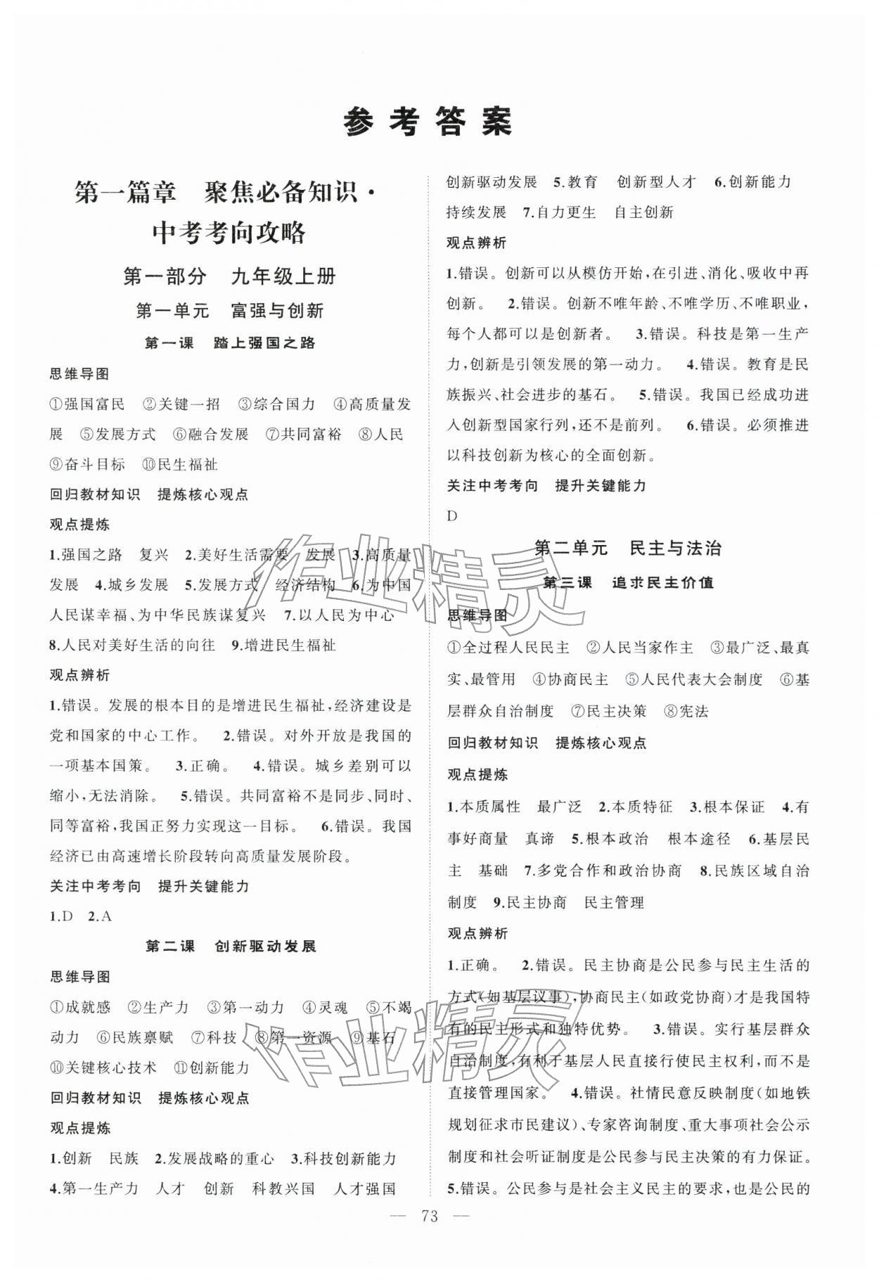2026年新中考导航长江出版社道德与法治&nbsp;第1页