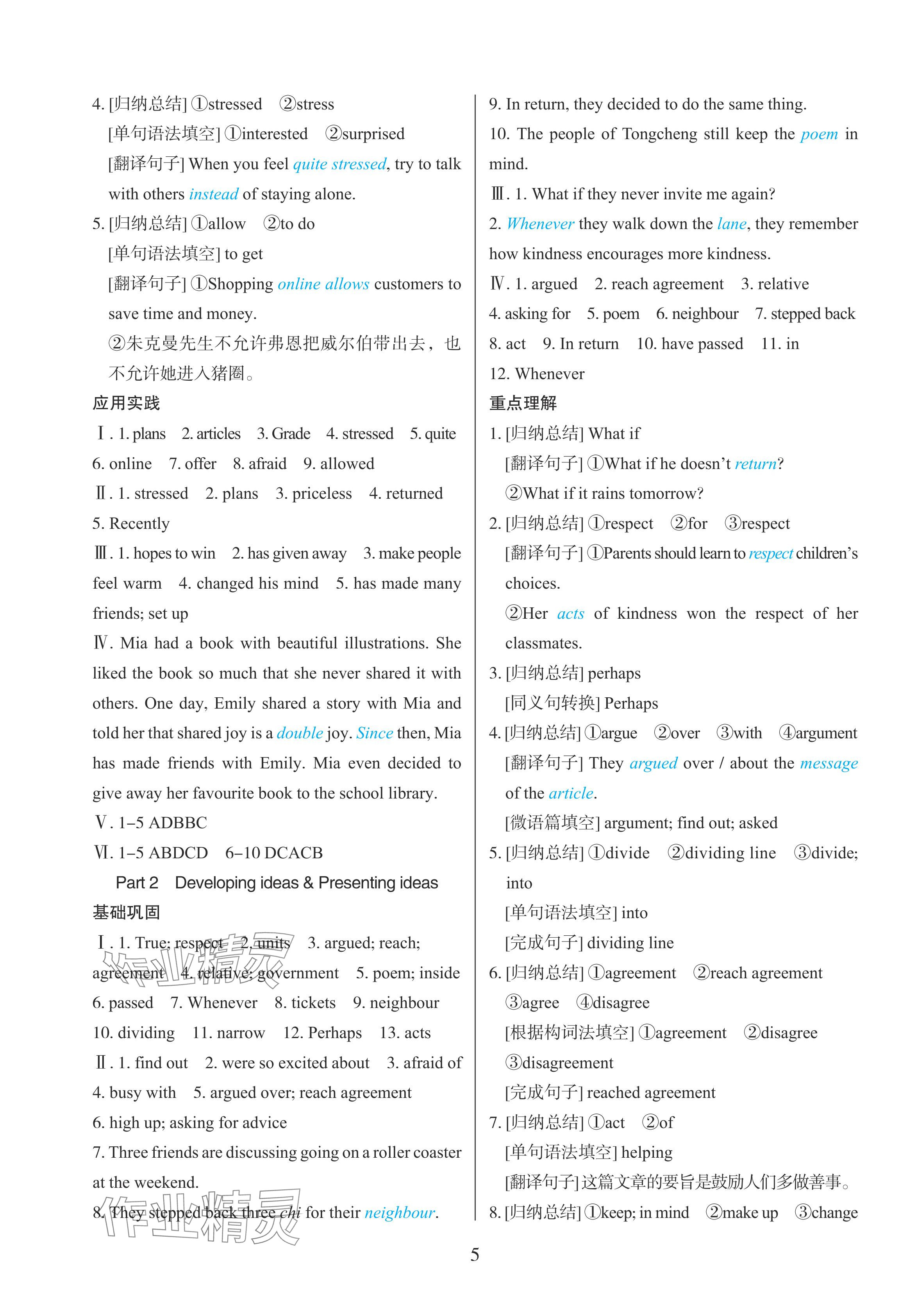 2025年同步练习册外语教学与研究出版社八年级英语上册外研版山东专版 参考答案第5页