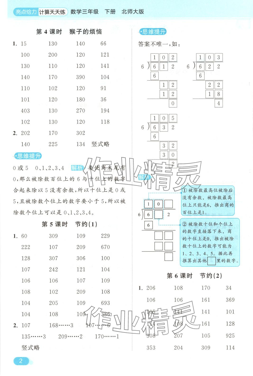 2025年亮點給力計算天天練三年級數學下冊北師大版 第1頁