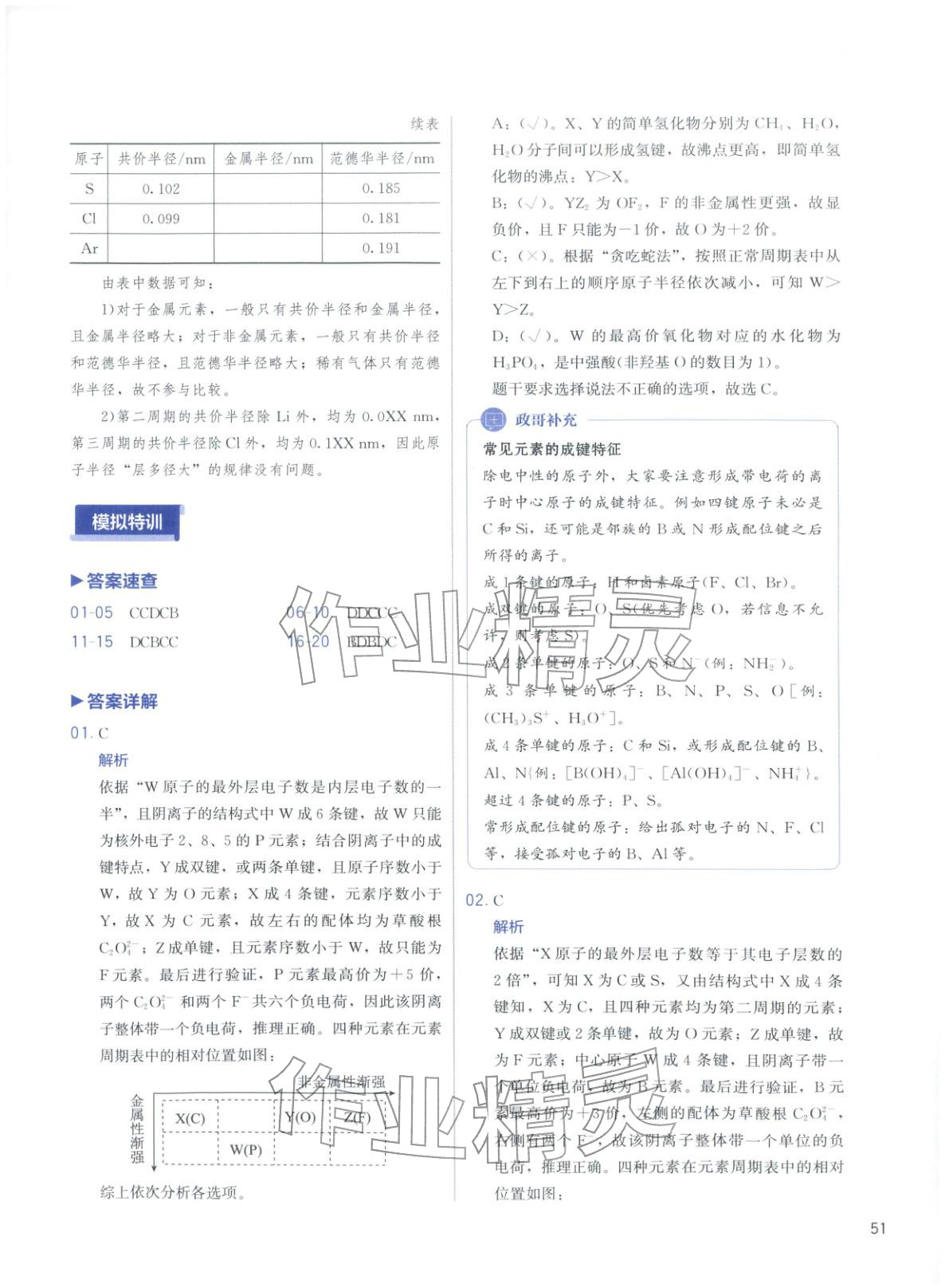 2026年高考化學(xué)沖刺600題化學(xué)&nbsp;第51頁