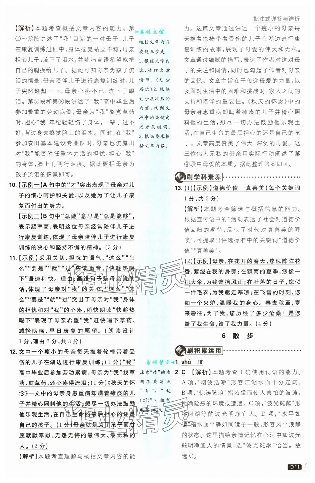 2025年初中必刷題七年級(jí)語文上冊(cè)人教版 第11頁