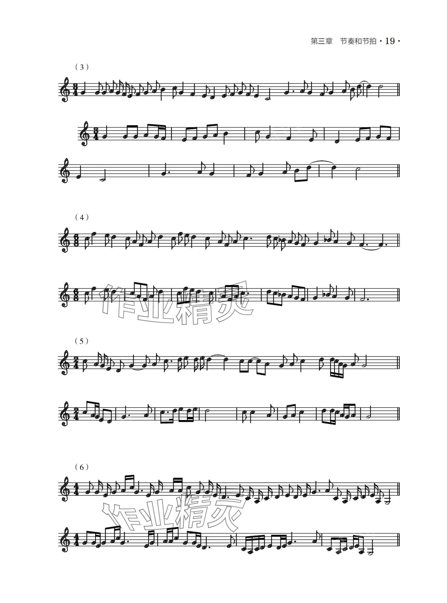 2024年基本乐理习题册&nbsp;第19页