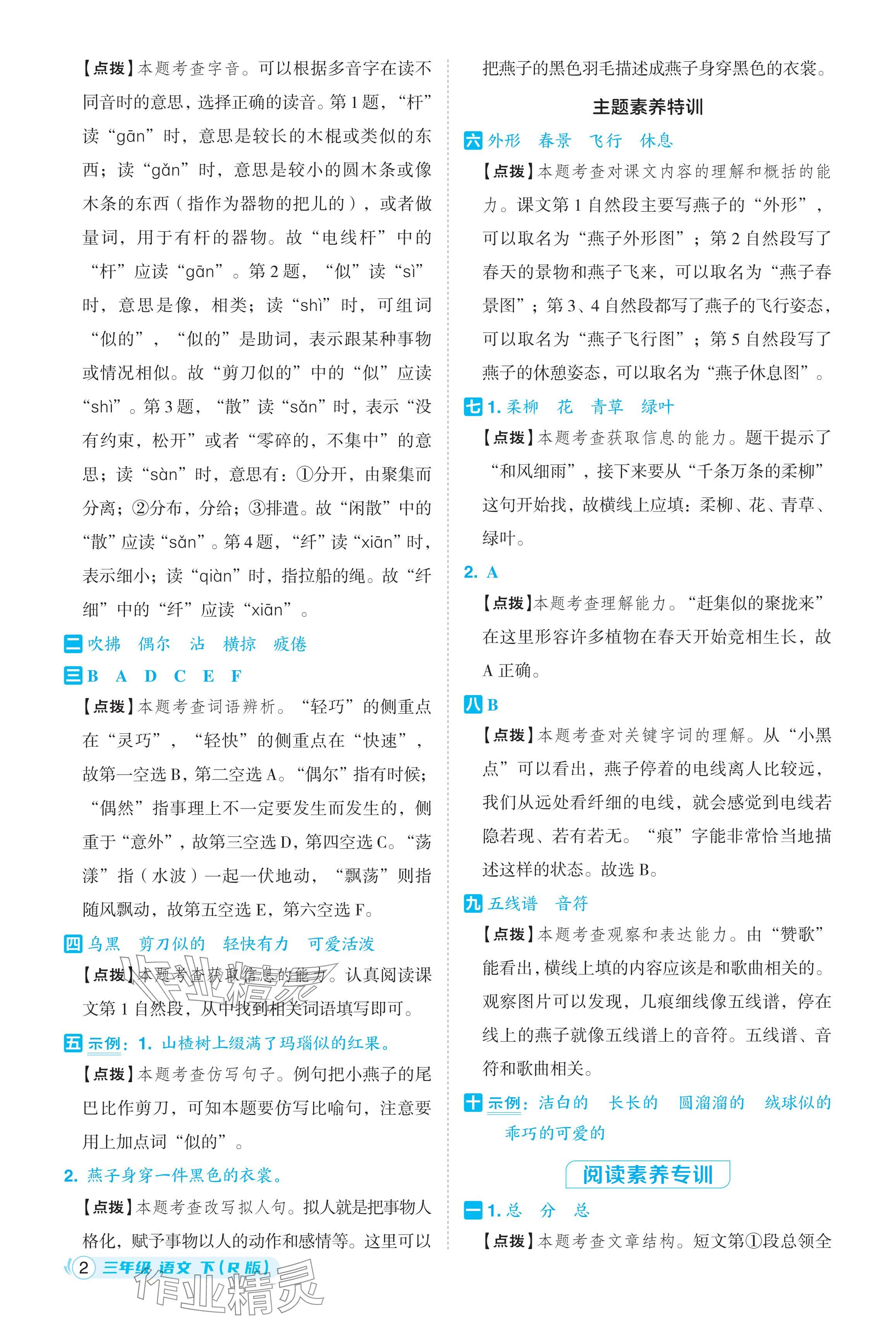 2024年綜合應(yīng)用創(chuàng)新題典中點三年級語文下冊人教版浙江專版 參考答案第2頁