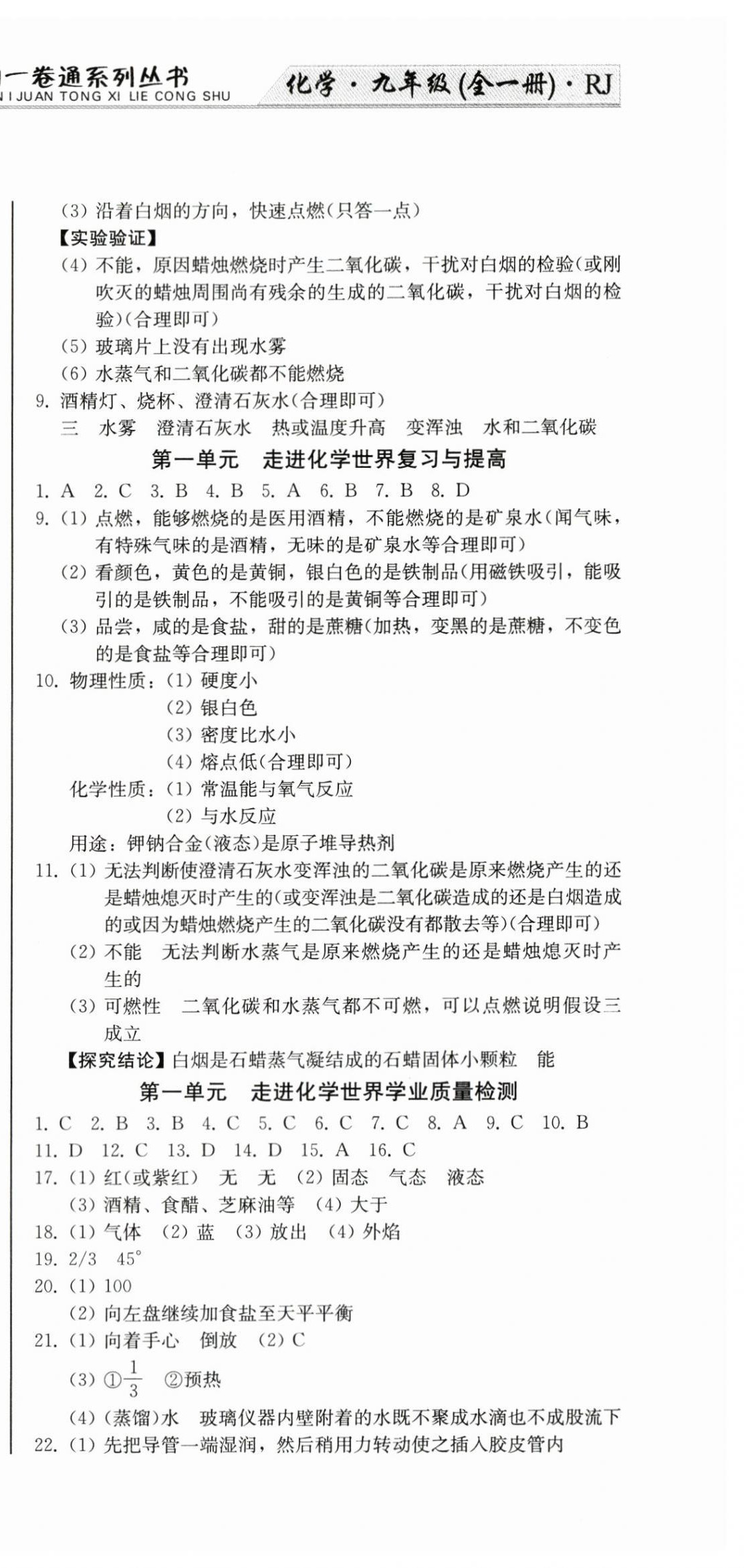 2024年龍翔一卷通九年級化學全一冊人教版 第3頁