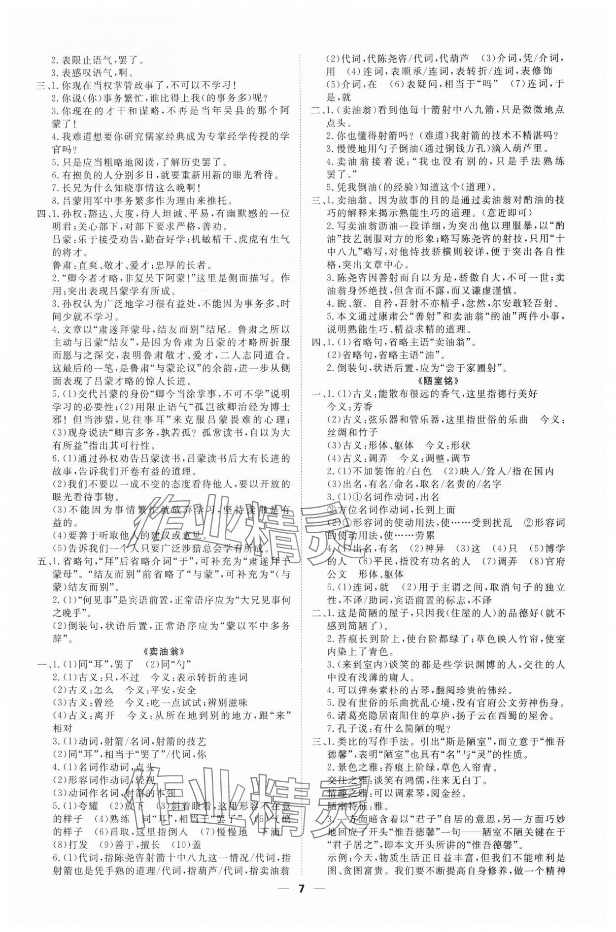 2025年高效備考語文 第7頁