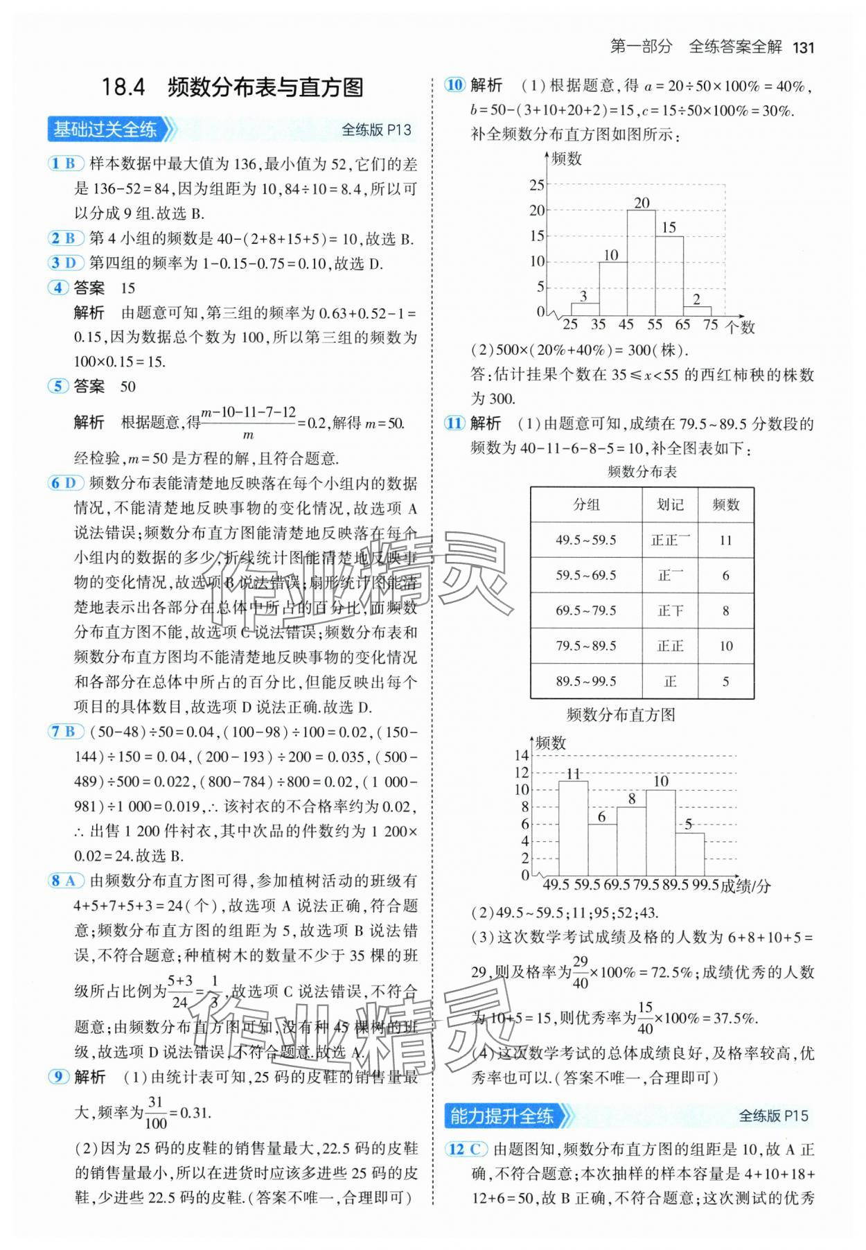 2025年5年中考3年模拟八年级数学下册冀教版 第5页