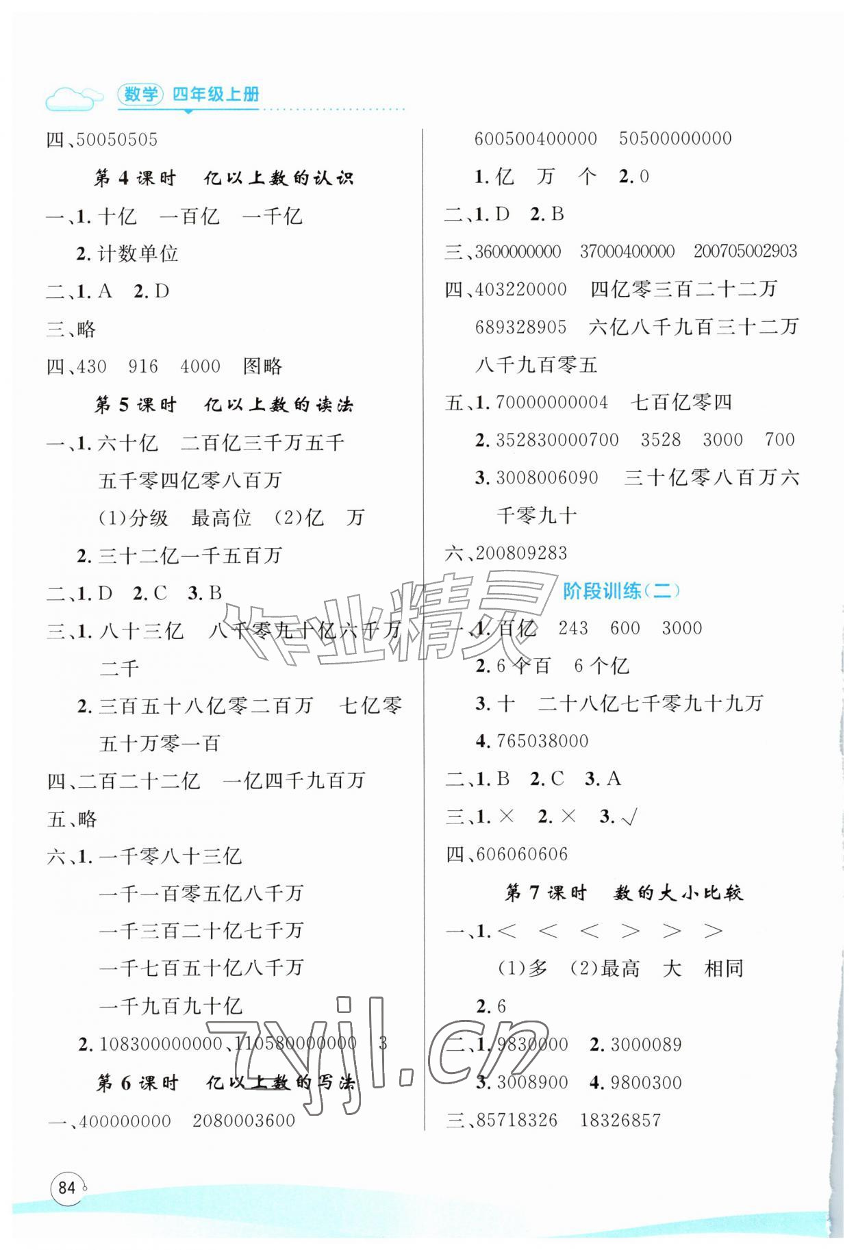 2026年学习目标与检测四年级数学上册人教版&nbsp;第2页