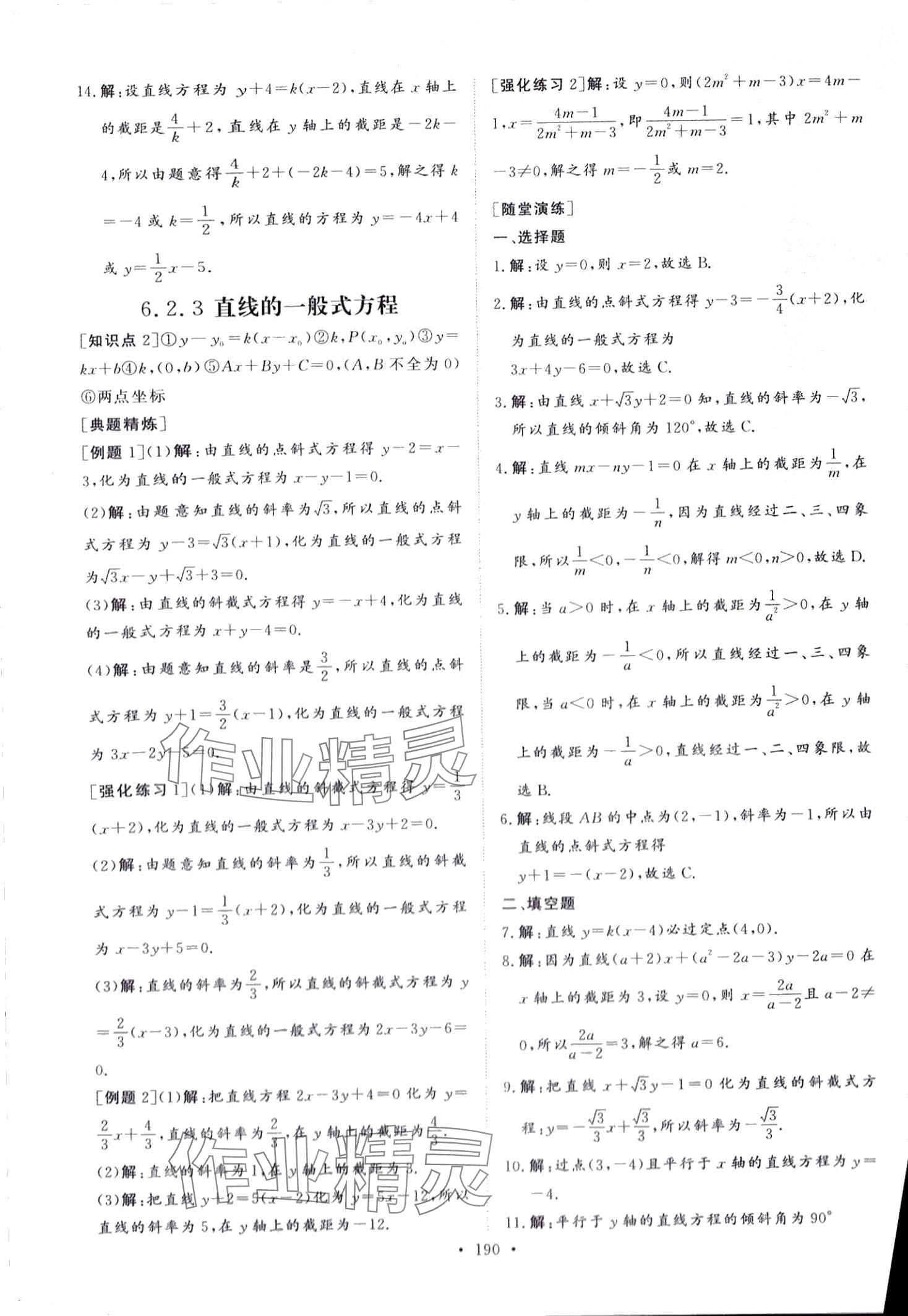 2024年學(xué)海領(lǐng)航中職數(shù)學(xué)下冊 第10頁