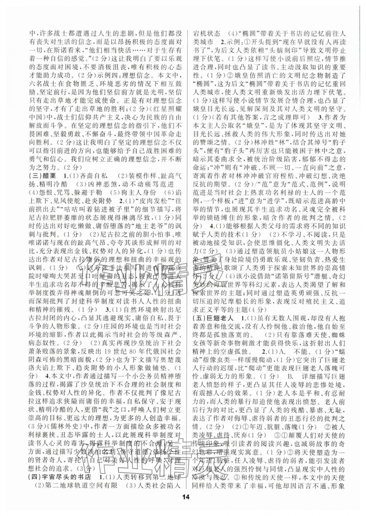 2025年中考高高手語文浙江專版 第14頁