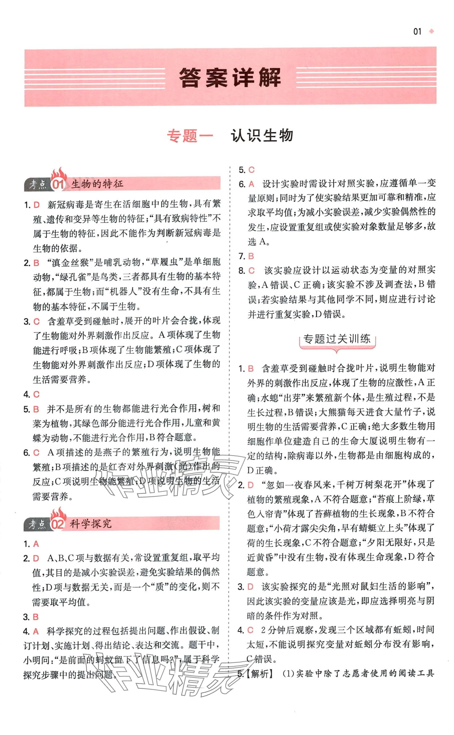 2024年一本中考訓練方案生物 第3頁