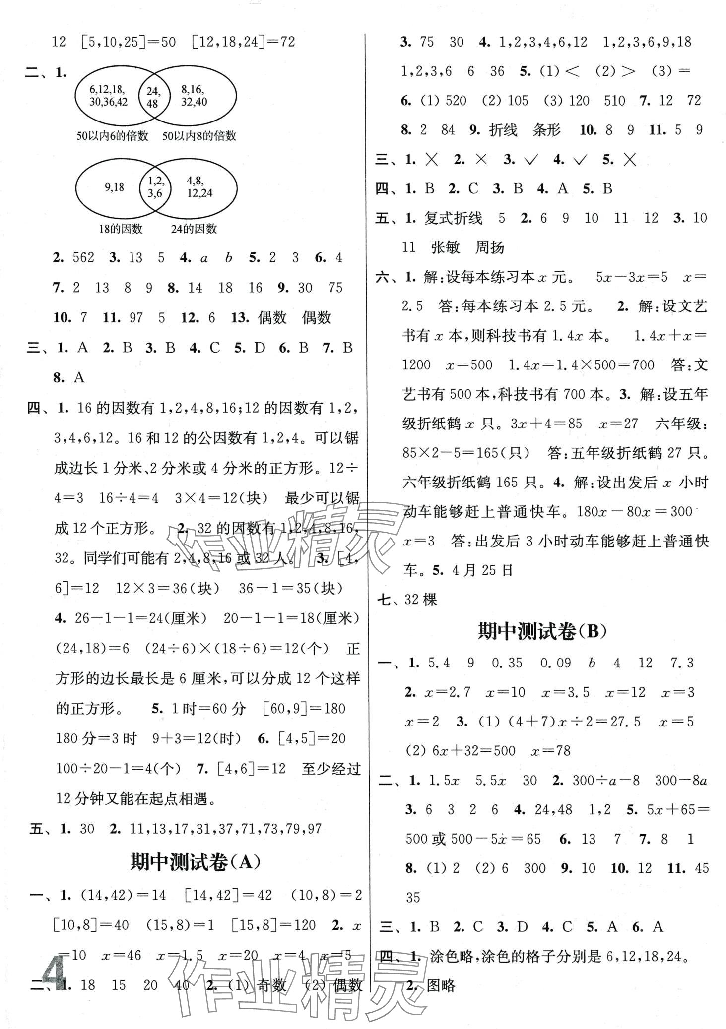 2024年隨堂測試卷江蘇鳳凰美術(shù)出版社五年級數(shù)學(xué)下冊江蘇版 第4頁