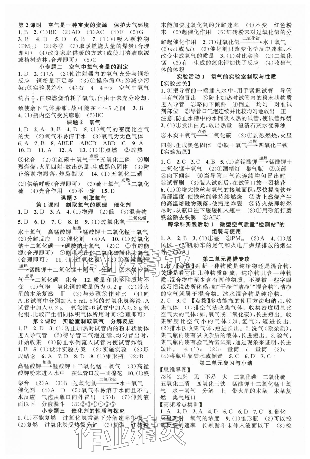 2025年课时夺冠九年级化学上册人教版湖北专版 第2页