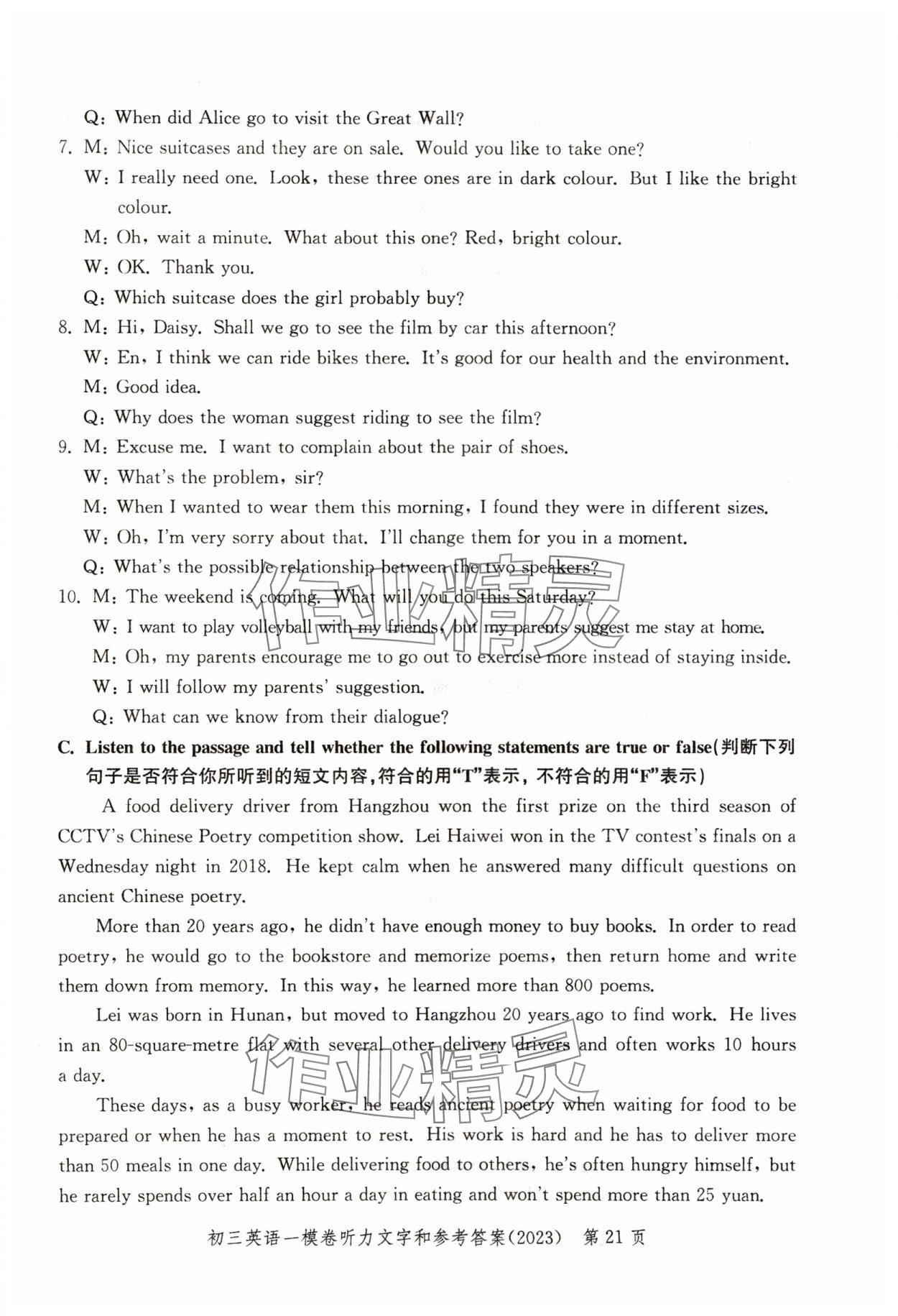 2023年文化课强化训练英语2020~2023&nbsp;参考答案第21页