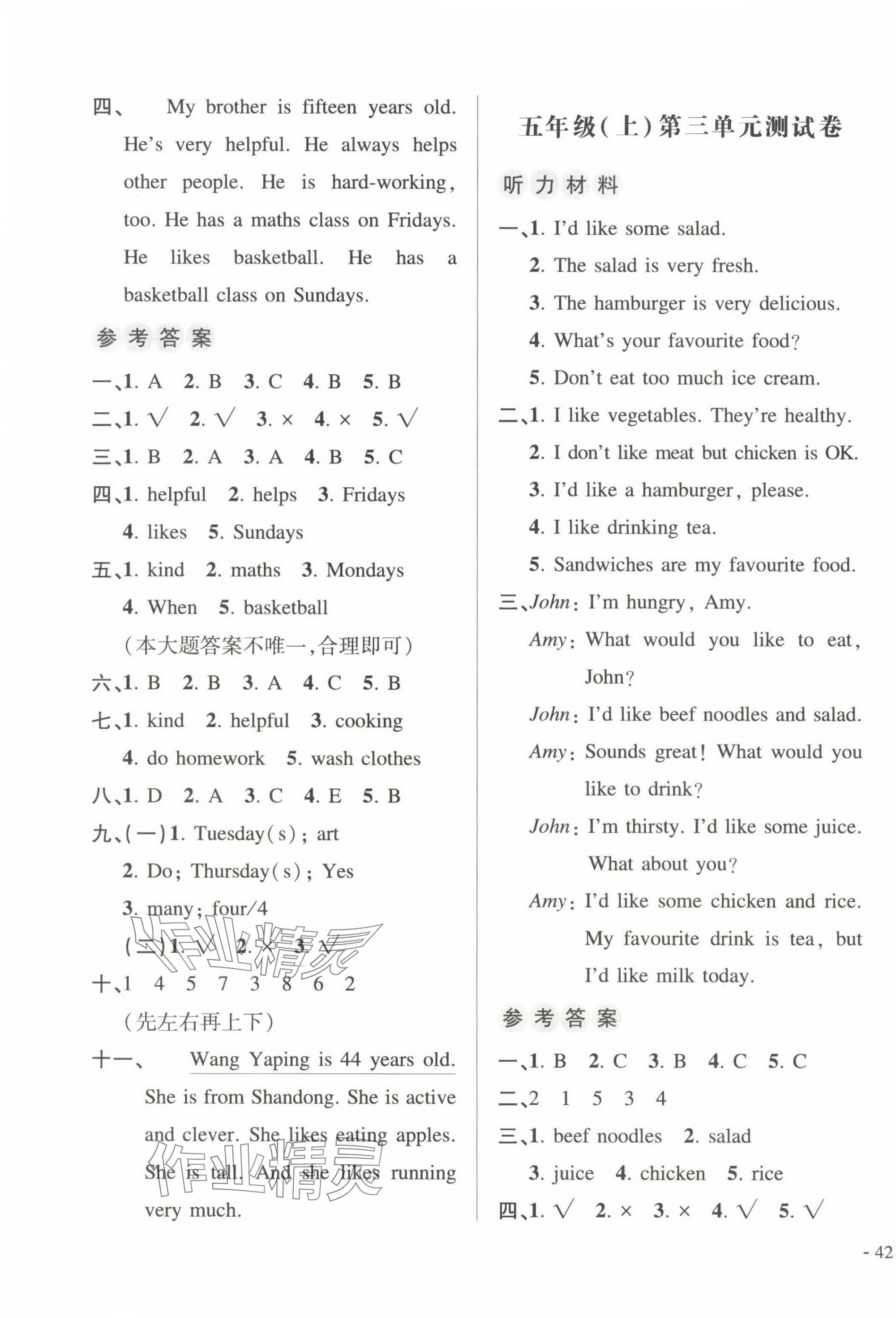 2024年名師教你沖刺期末100分五年級英語上冊人教PEP版 第3頁