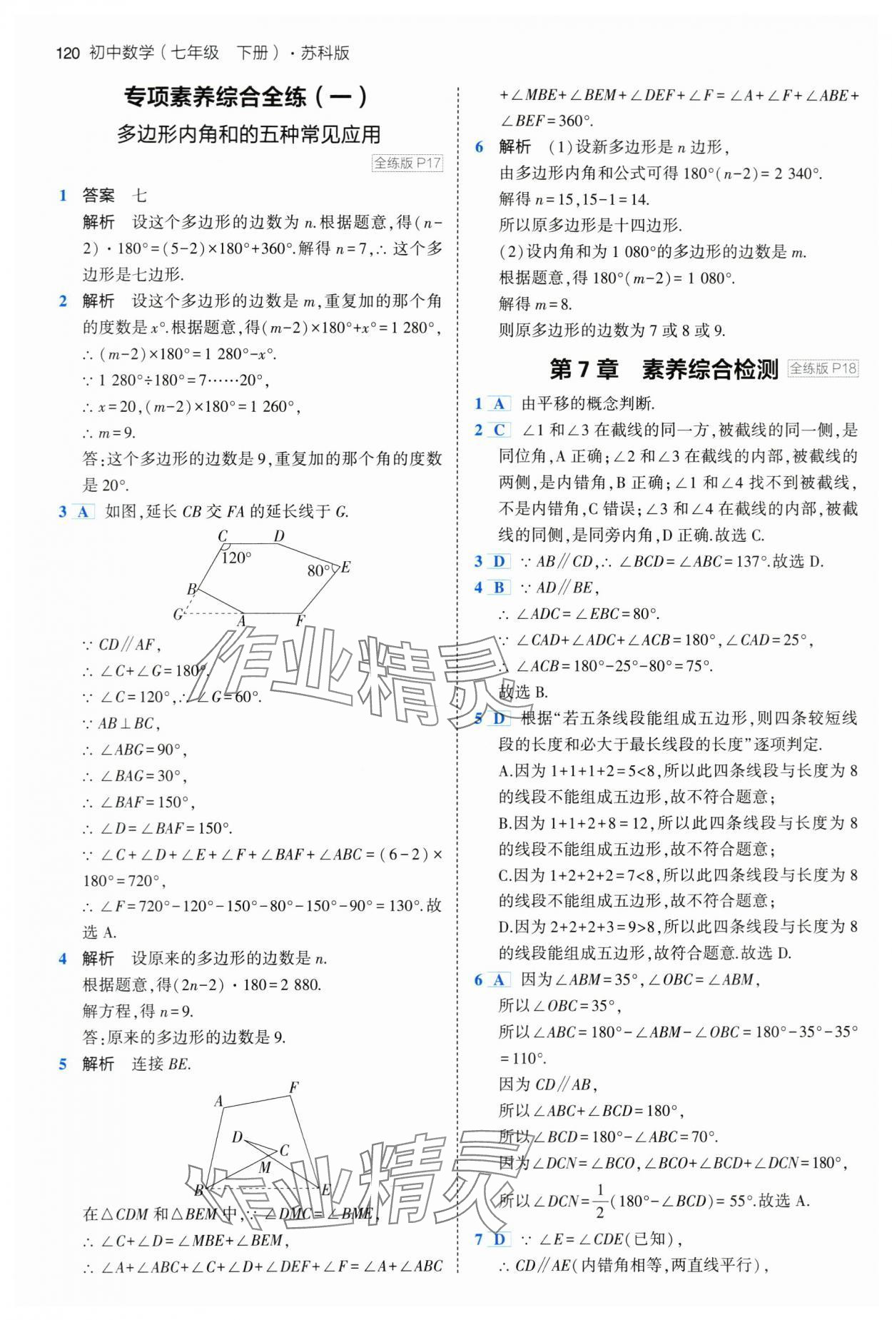 2024年5年中考3年模擬七年級數(shù)學下冊蘇科版 第10頁