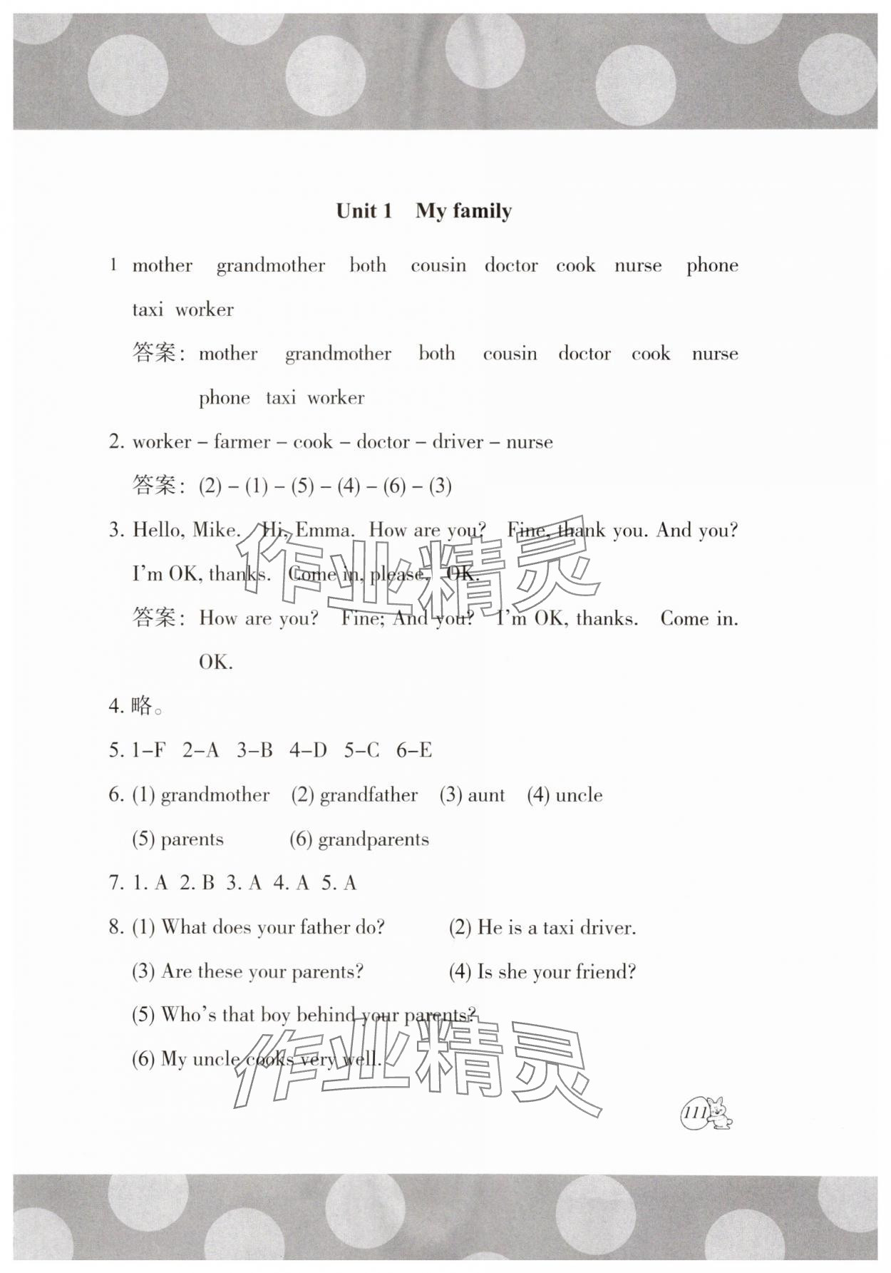 2023年剑桥小学英语课堂同步评价五年级上册外研版 参考答案第2页