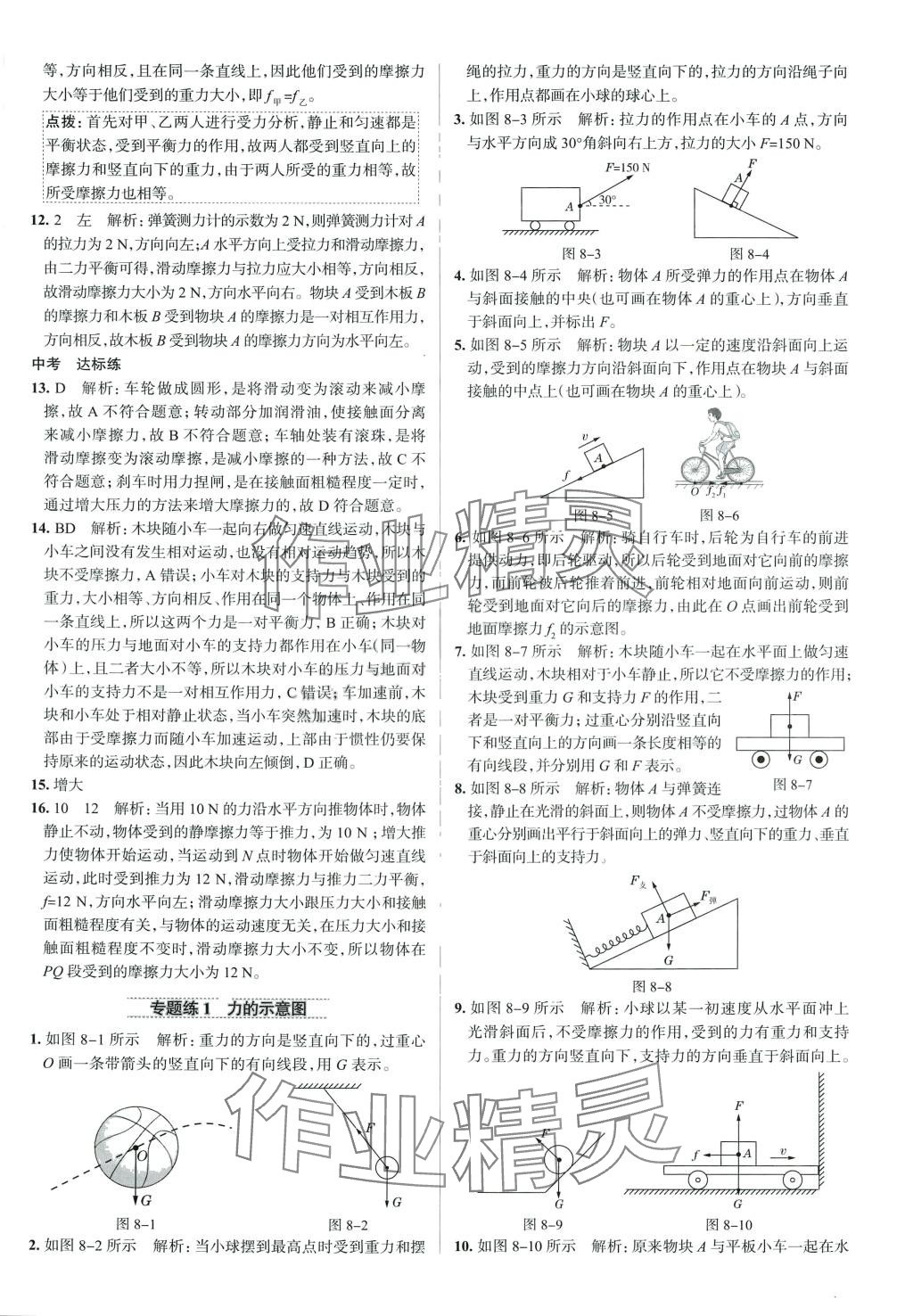 2024年教材全練八年級物理下冊人教版天津?qū)０?nbsp;第15頁