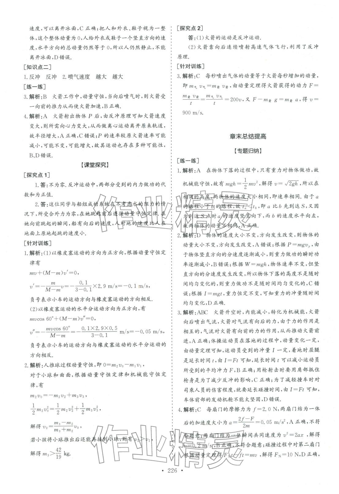 2025年高中同步导练高中物理选择性必修第一册&nbsp;第6页