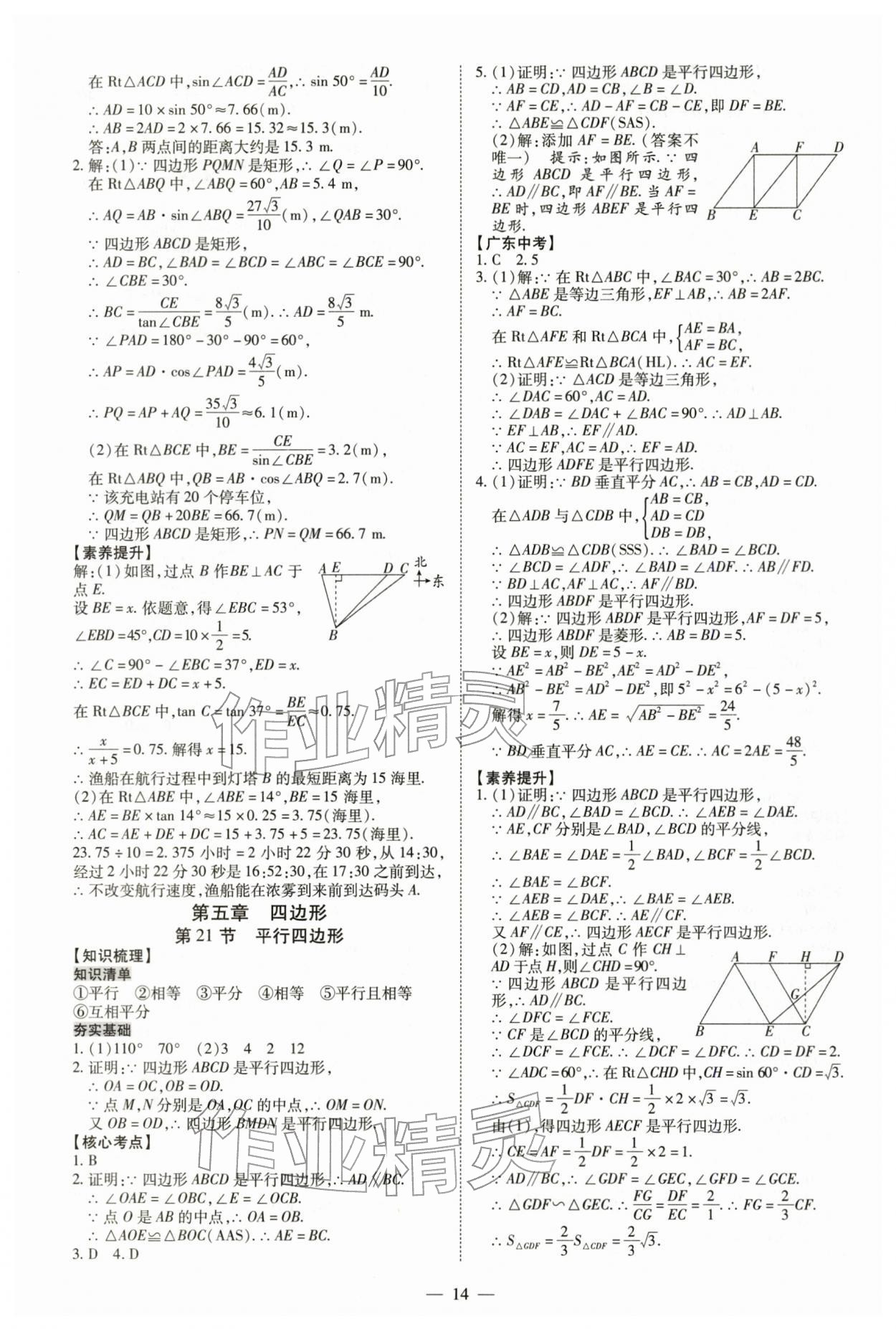 2026年中考冲刺数学广东专版&nbsp;第14页