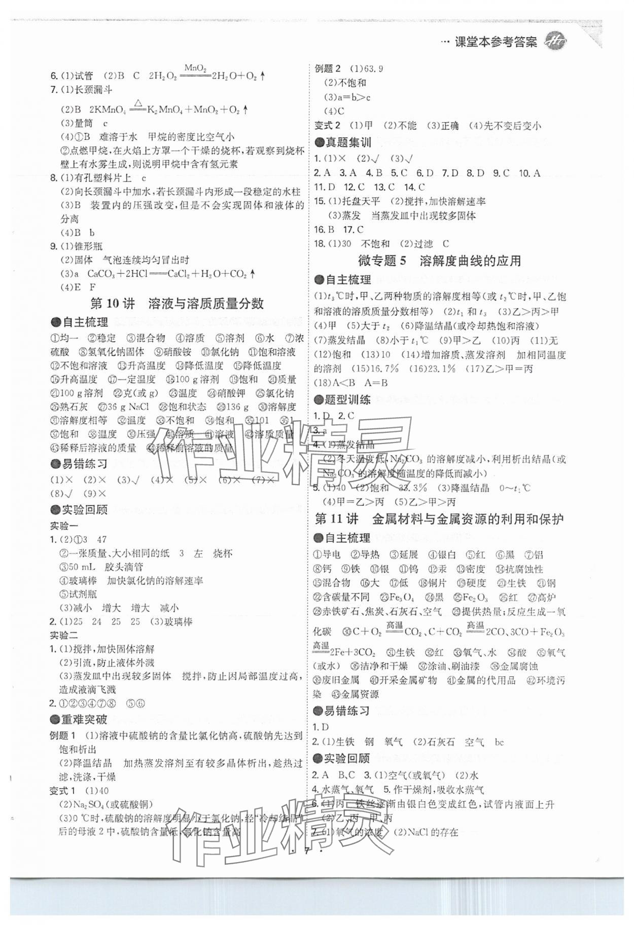 2025年翰庭學霸化學廣東專版 參考答案第6頁