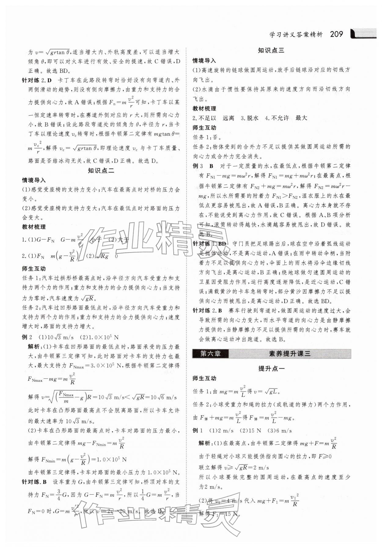 2025年金版新学案高中物理必修第二册人教版 参考答案第12页