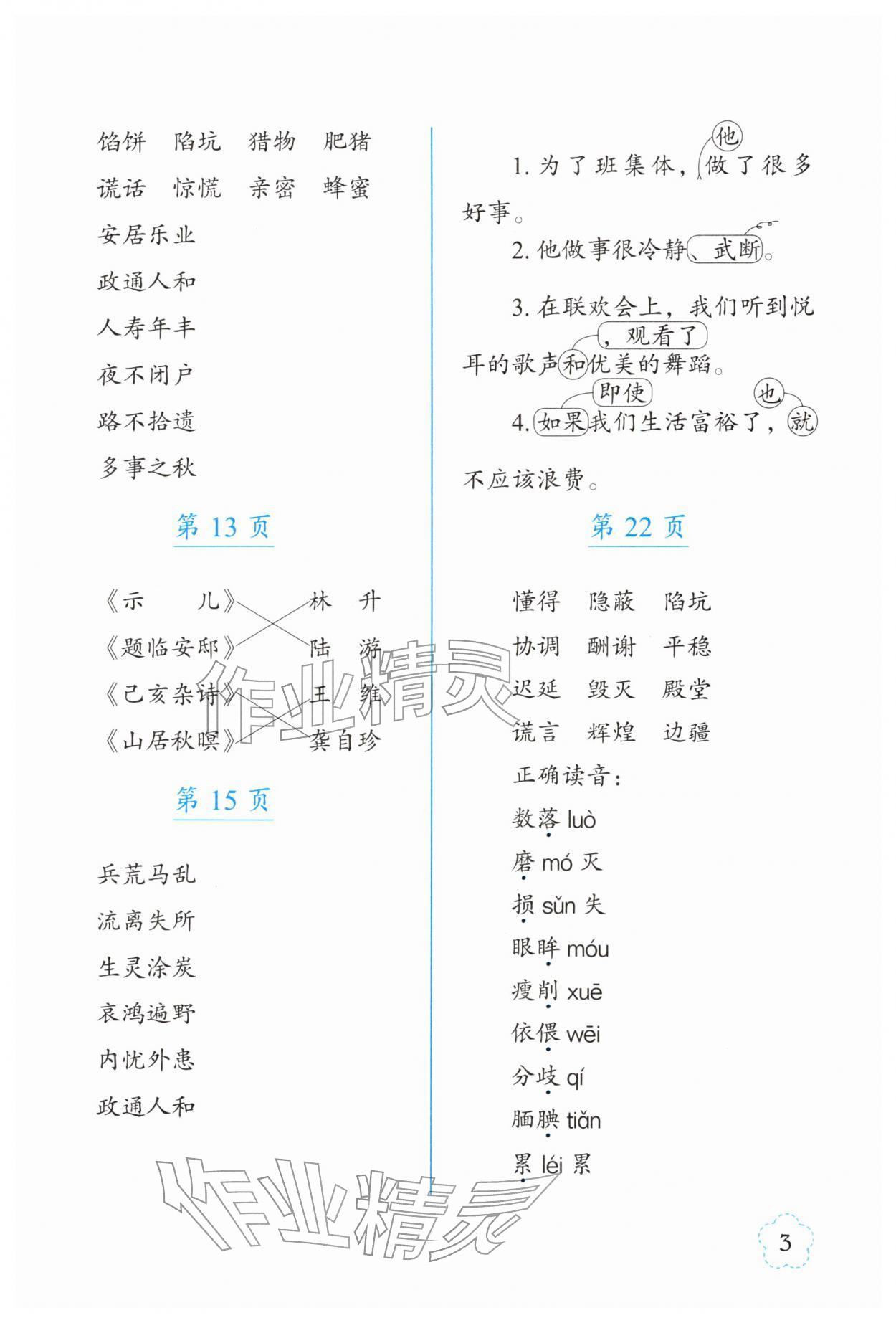 2026年寒假作业长春出版社五年级语文&nbsp;参考答案第3页