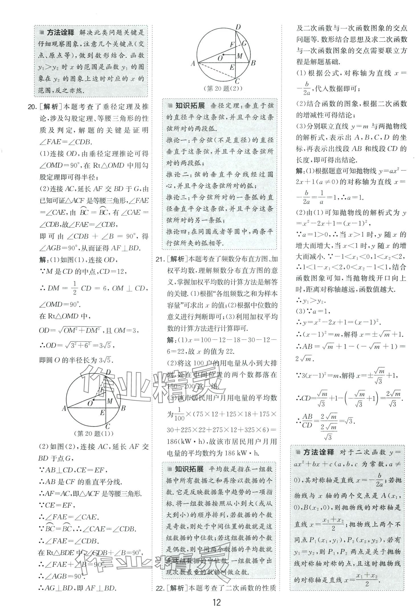 2024年春雨教育考必勝中考試卷精選數(shù)學(xué)中考安徽專版 第12頁