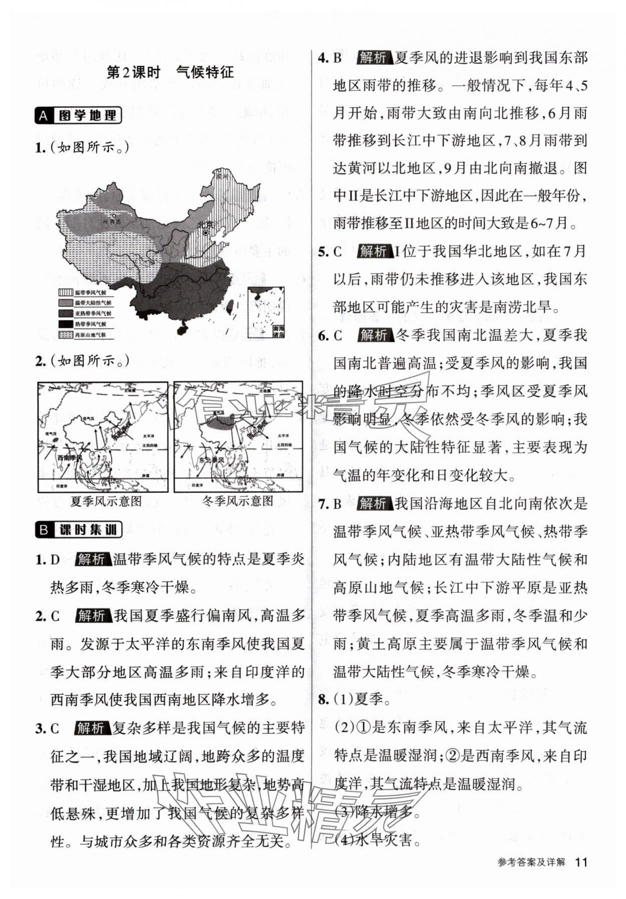 2024年名校作業(yè)八年級(jí)地理上冊(cè)晉教版山西專版 參考答案第10頁