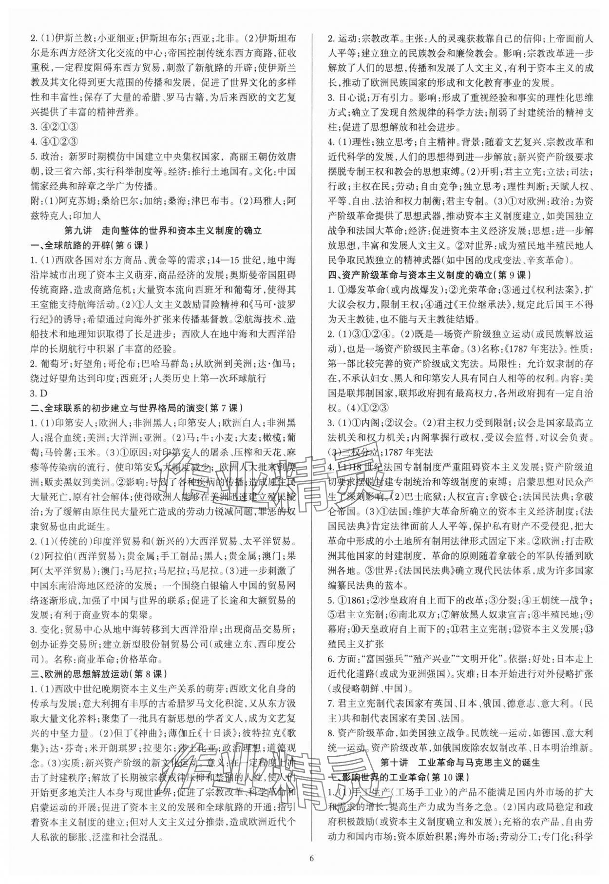 2025年浙江学考总复习学业A历史&nbsp;第6页