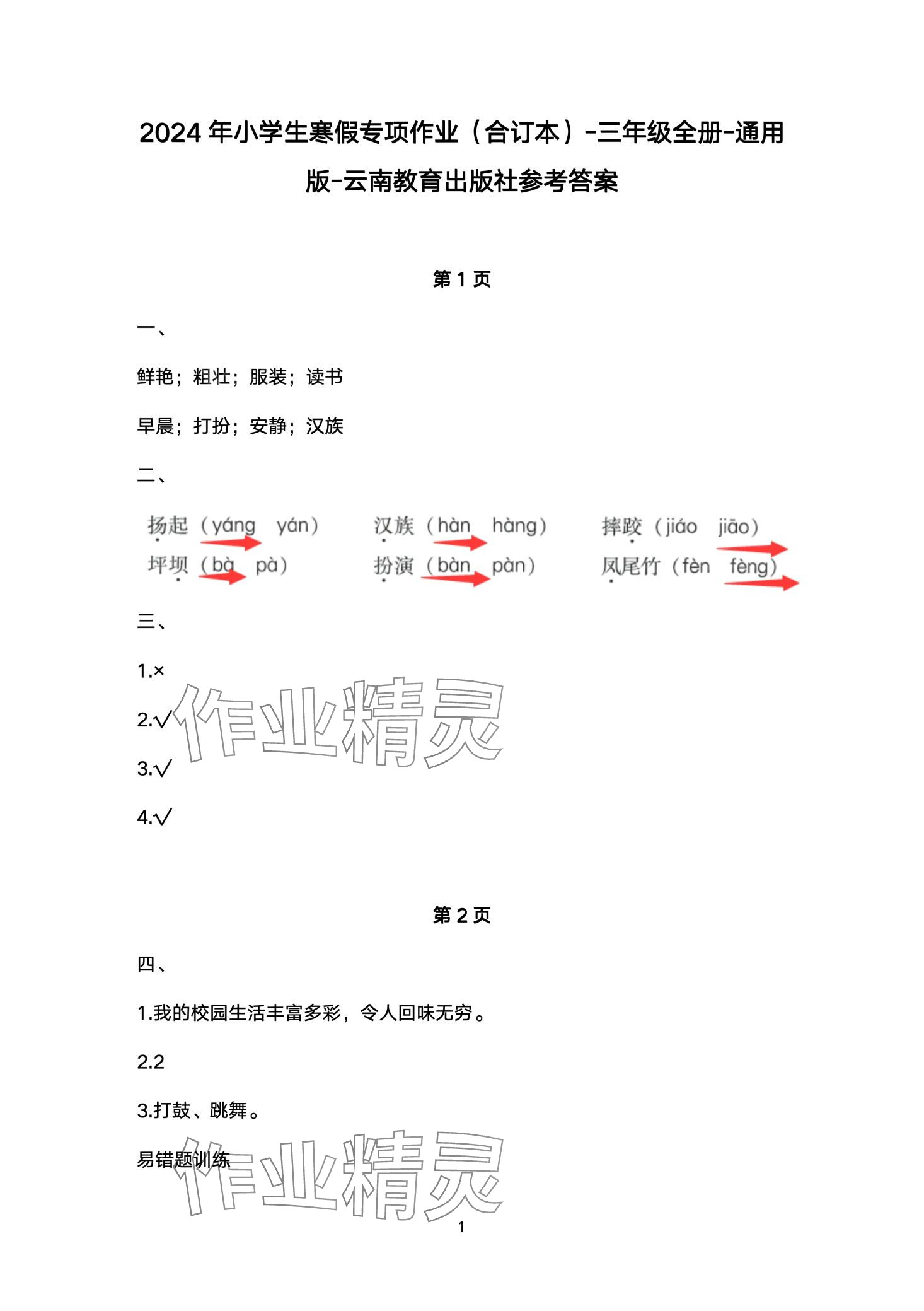 2024年小学生寒假专项作业三年级合订本 第1页