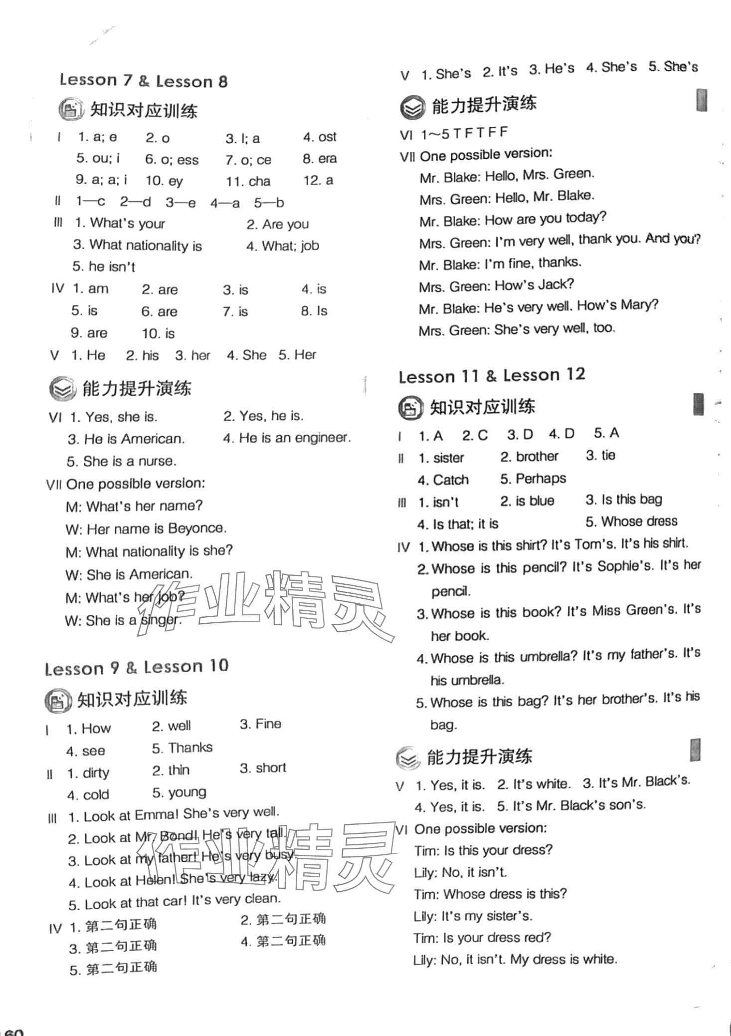 2024年新概念英語同步練習冊七年級 第2頁