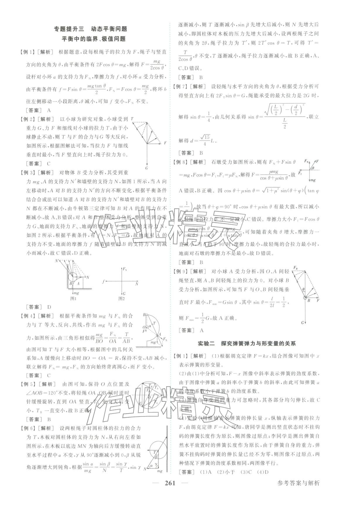 2026年卓越学案高考总复习物理上册&nbsp;第9页