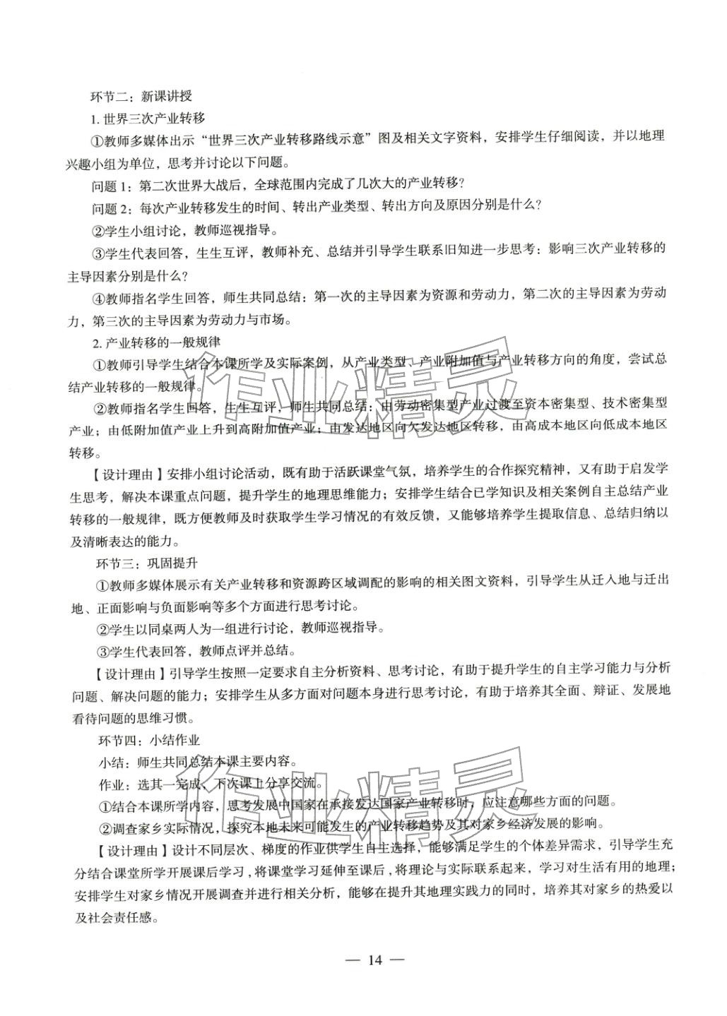 2025年学科知识与教学能力历年真题及标准预测试卷高中地理上册通用版&nbsp;第15页